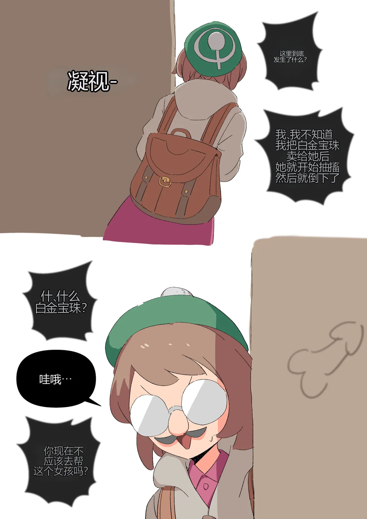 [Woomochichi]Introducing! Gallar's new Pokemon, Ona'nah![个人机翻] Page 15