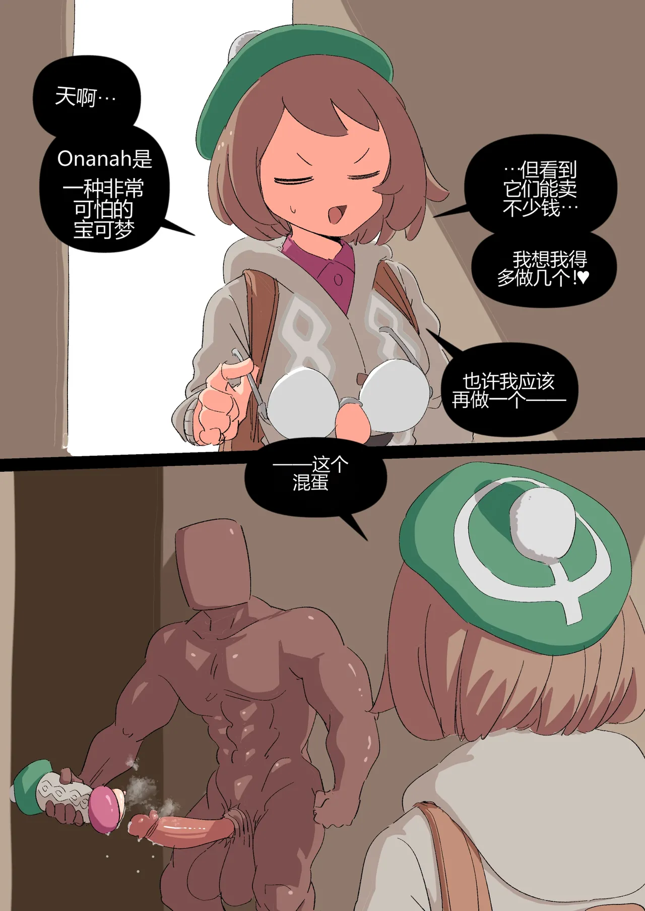 [Woomochichi]Introducing! Gallar's new Pokemon, Ona'nah![个人机翻] Page 16