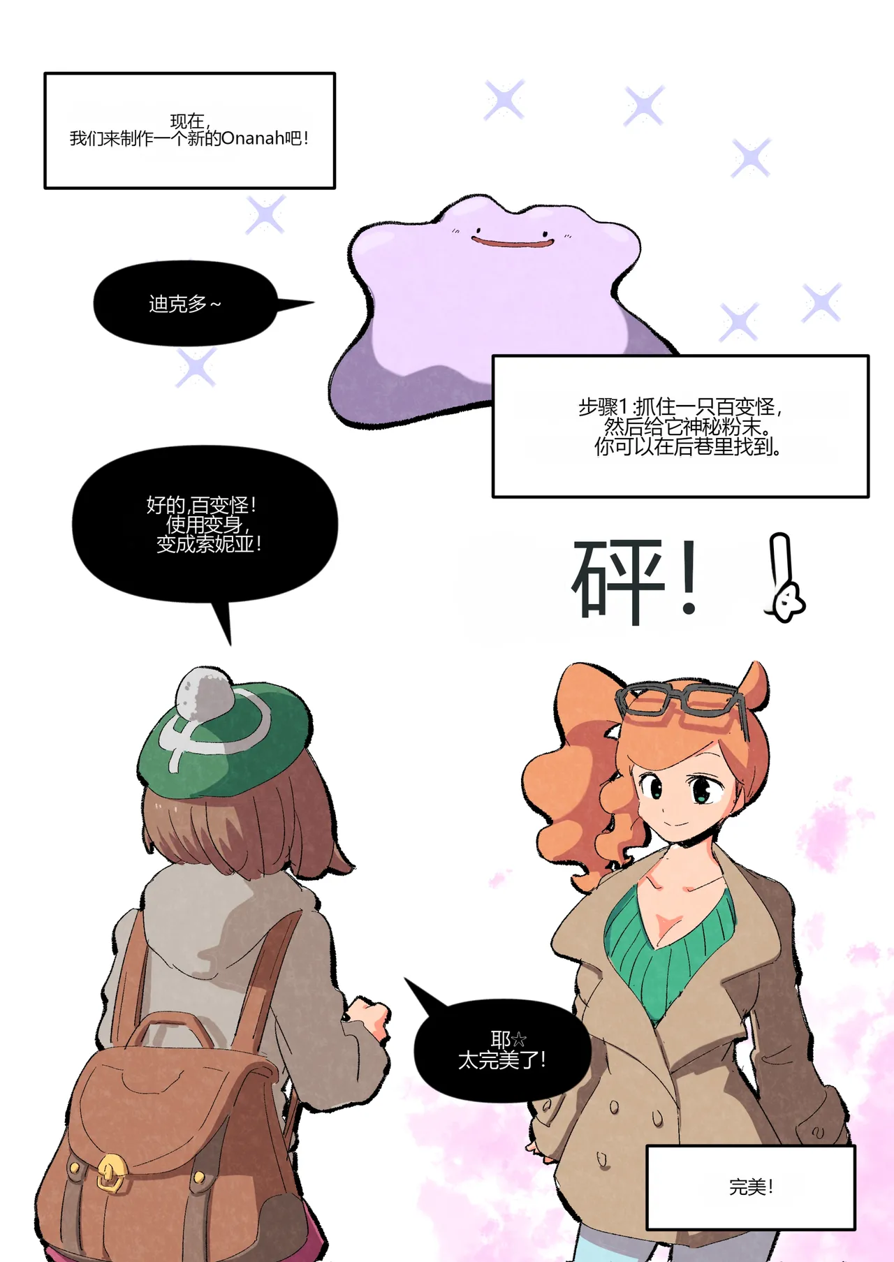 [Woomochichi]Introducing! Gallar's new Pokemon, Ona'nah![个人机翻] Page 3