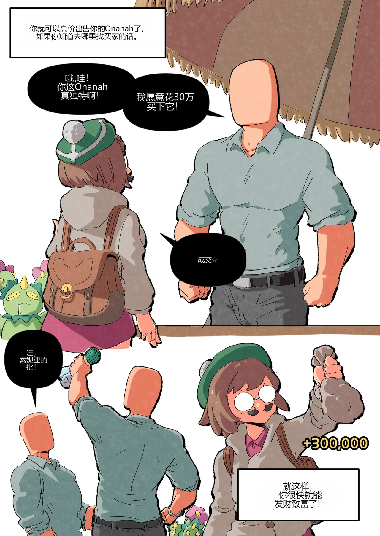 [Woomochichi]Introducing! Gallar's new Pokemon, Ona'nah![个人机翻] Page 5
