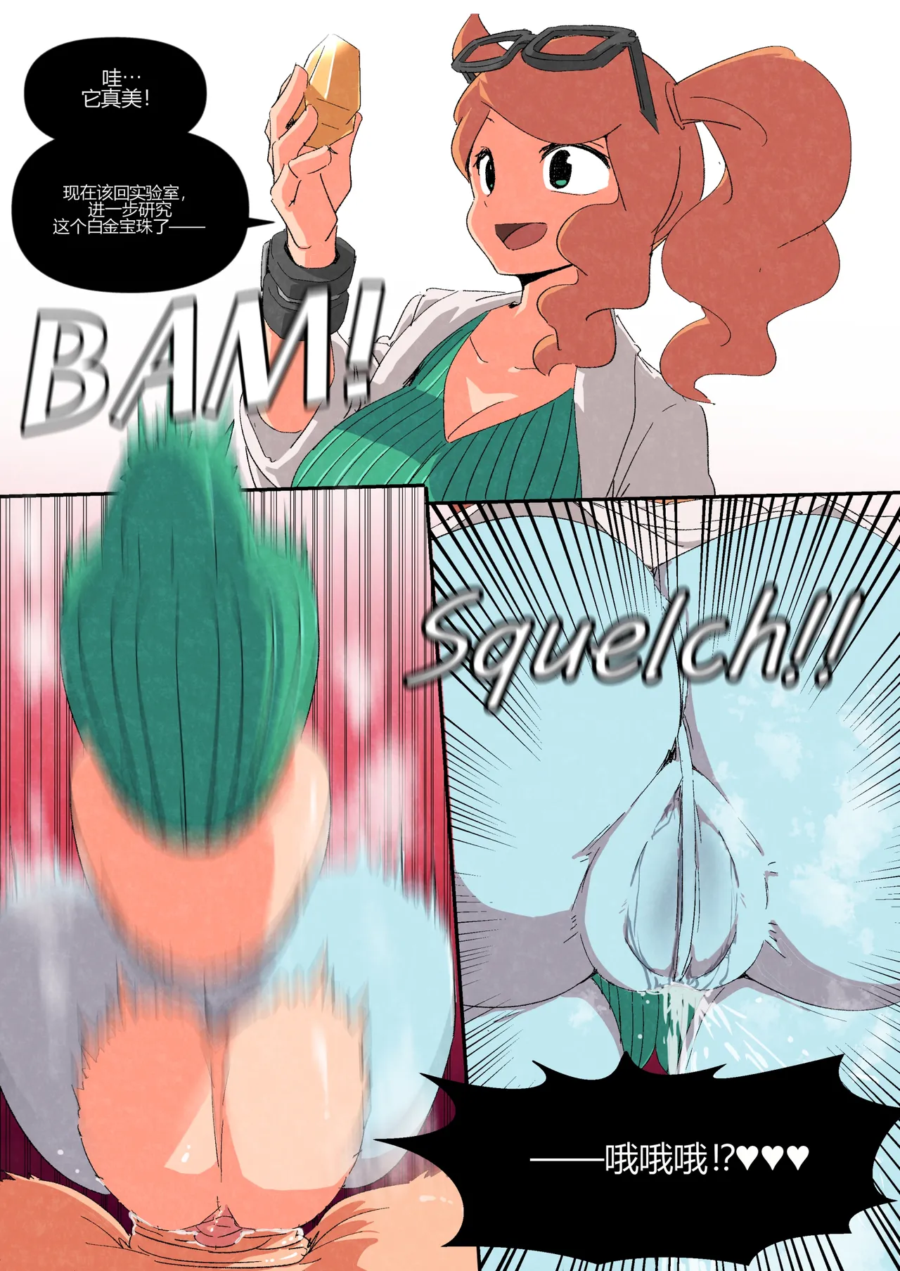 [Woomochichi]Introducing! Gallar's new Pokemon, Ona'nah![个人机翻] Page 8