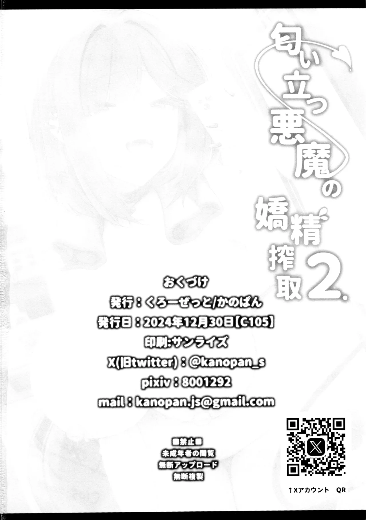 (C105) [Closet (Kanopan)]Nioi tatsu Akuma no Kyousei Sakushu 2[Chinese] Page 25