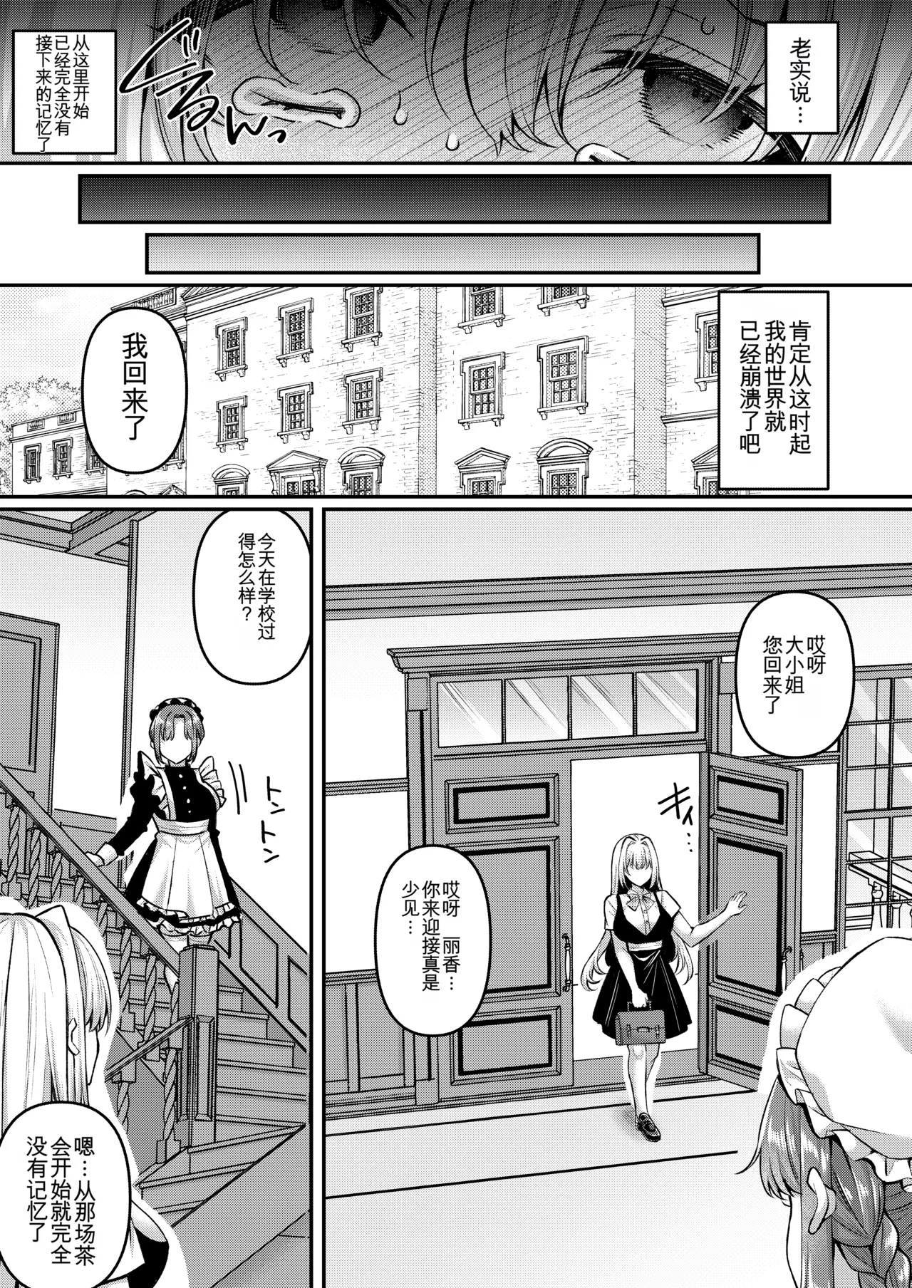 [JKぱすた、ゆめのおすなば (倉田むと、ゆめ)]人格排泄!!お嬢様JK鬼アクメ Page 16