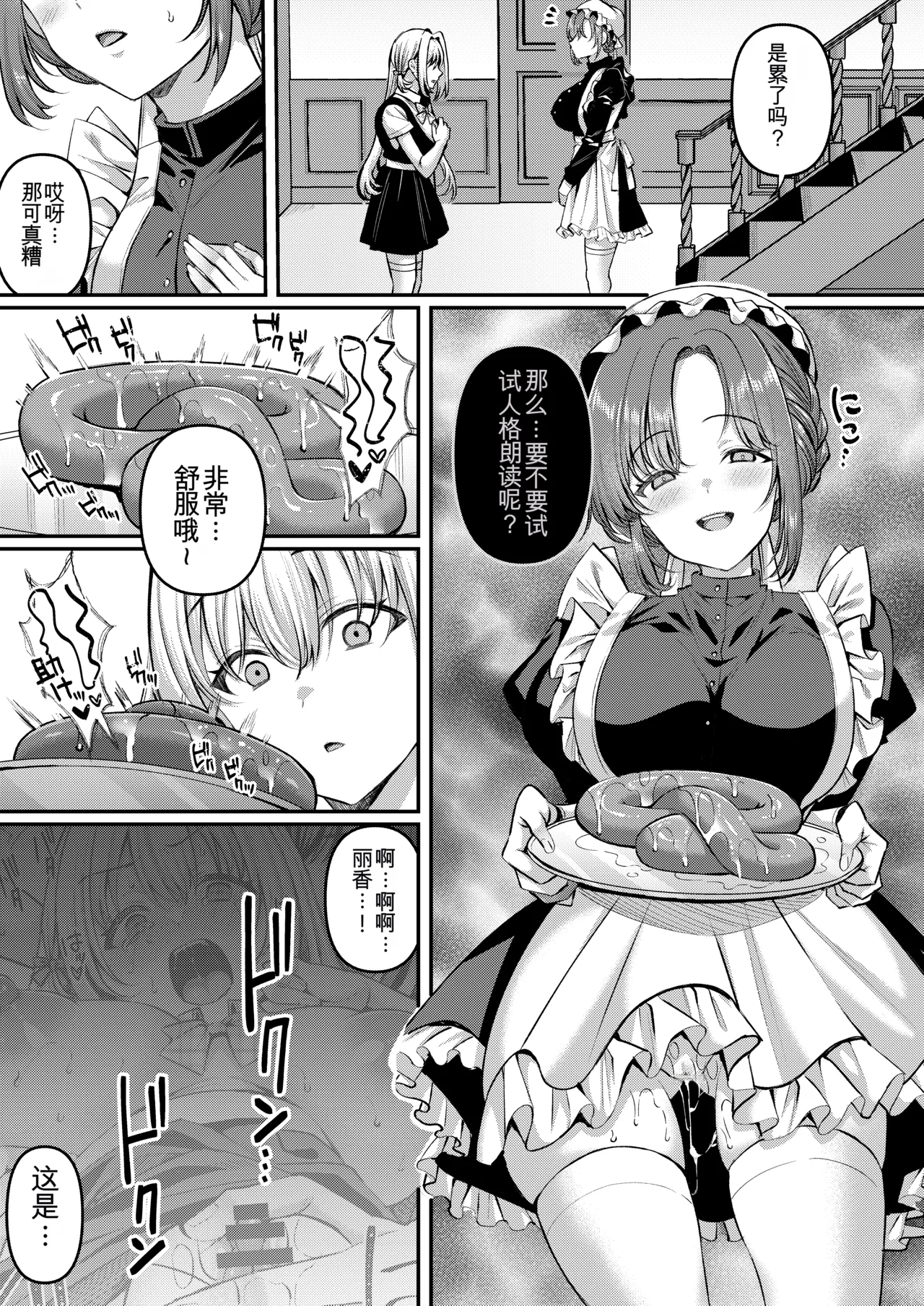[JKぱすた、ゆめのおすなば (倉田むと、ゆめ)]人格排泄!!お嬢様JK鬼アクメ Page 17