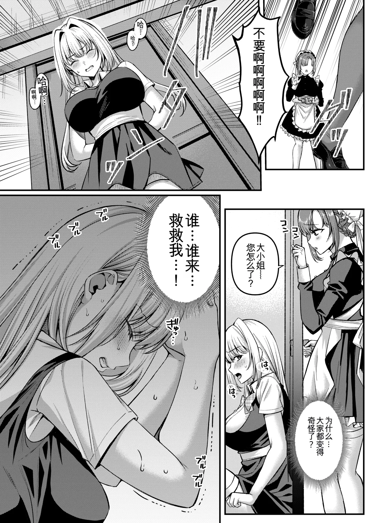 [JKぱすた、ゆめのおすなば (倉田むと、ゆめ)]人格排泄!!お嬢様JK鬼アクメ Page 18