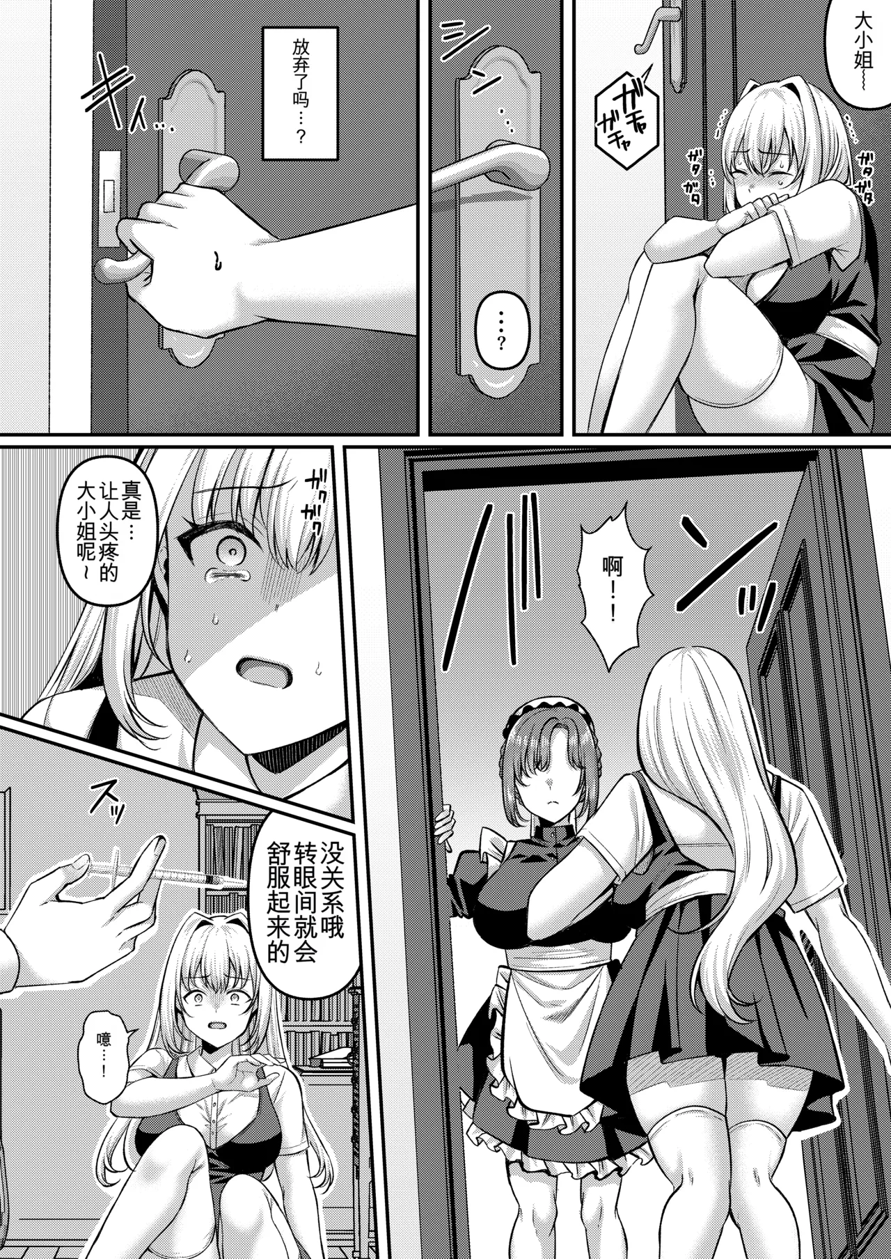 [JKぱすた、ゆめのおすなば (倉田むと、ゆめ)]人格排泄!!お嬢様JK鬼アクメ Page 19