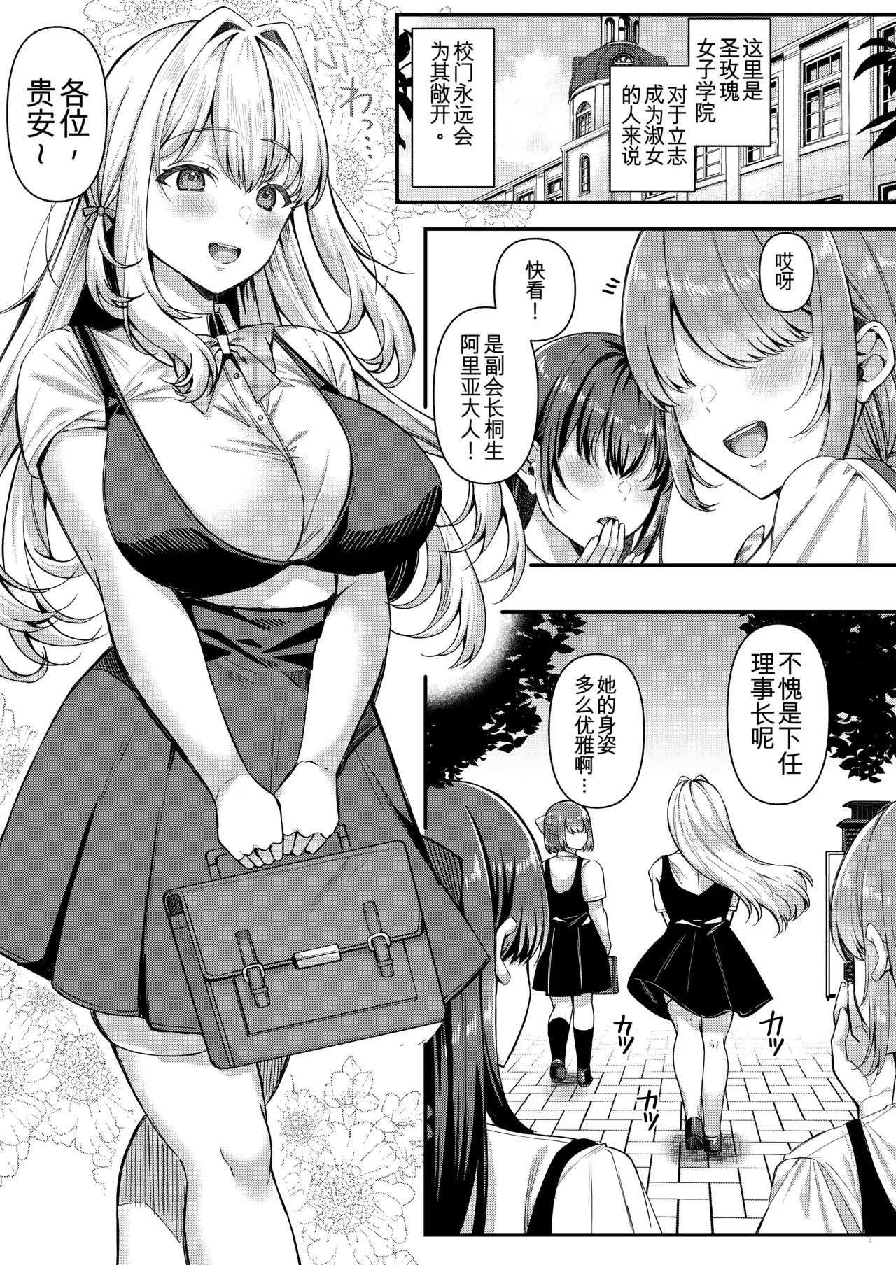 [JKぱすた、ゆめのおすなば (倉田むと、ゆめ)]人格排泄!!お嬢様JK鬼アクメ Page 2