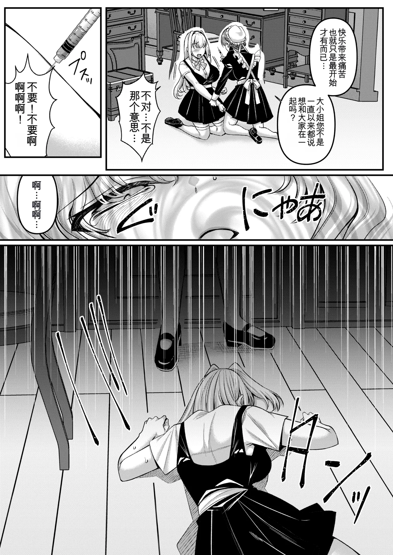 [JKぱすた、ゆめのおすなば (倉田むと、ゆめ)]人格排泄!!お嬢様JK鬼アクメ Page 20