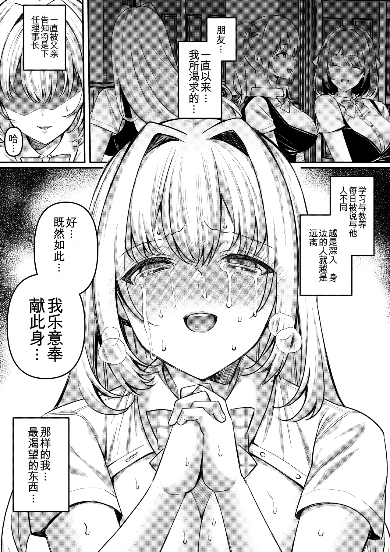 [JKぱすた、ゆめのおすなば (倉田むと、ゆめ)]人格排泄!!お嬢様JK鬼アクメ Page 24