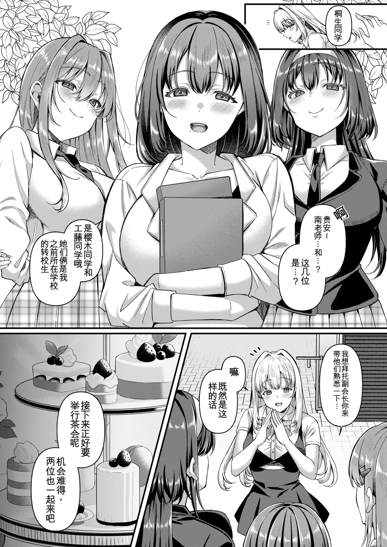 [JKぱすた、ゆめのおすなば (倉田むと、ゆめ)]人格排泄!!お嬢様JK鬼アクメ Page 3