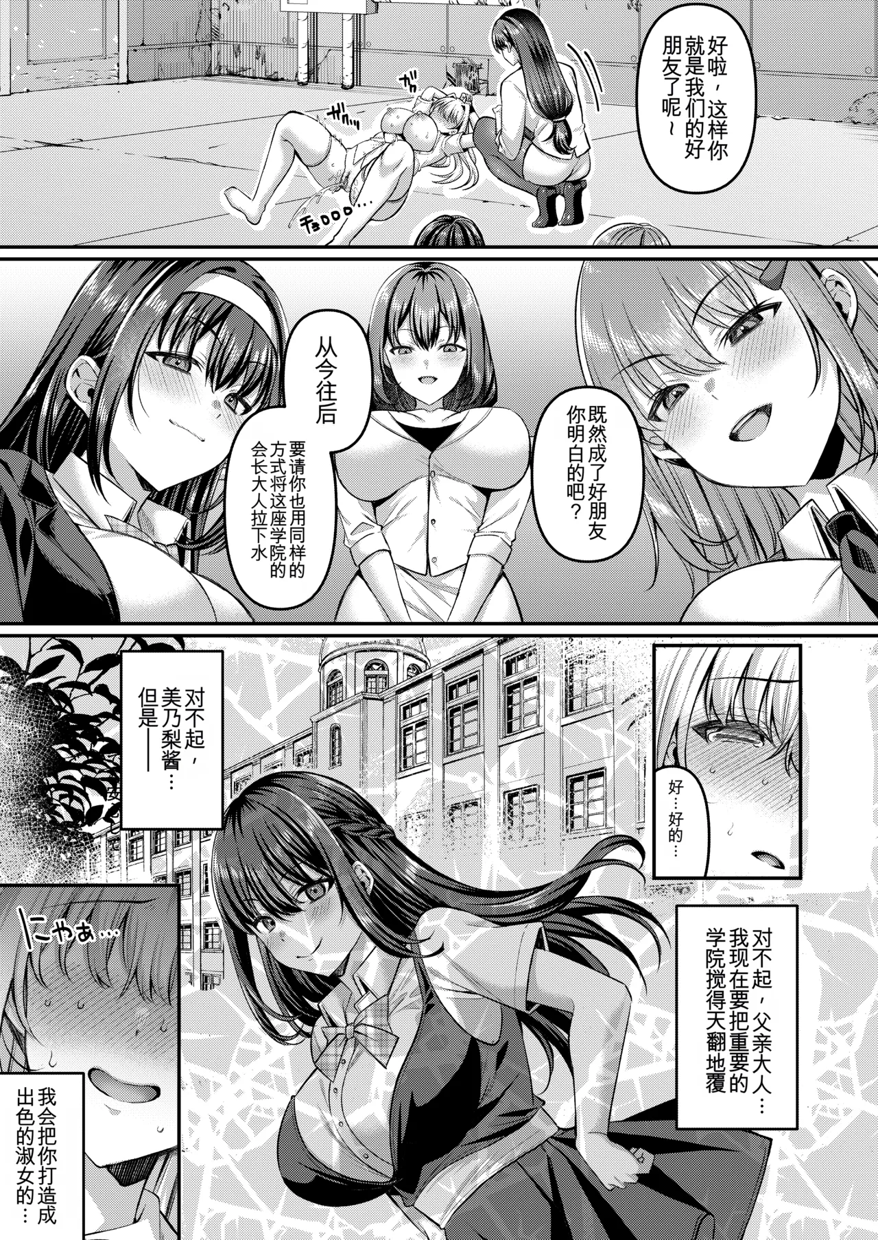 [JKぱすた、ゆめのおすなば (倉田むと、ゆめ)]人格排泄!!お嬢様JK鬼アクメ Page 32