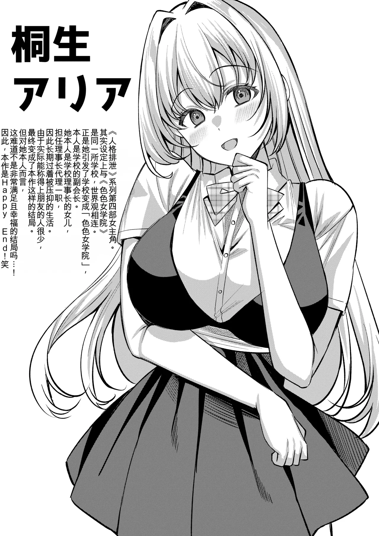 [JKぱすた、ゆめのおすなば (倉田むと、ゆめ)]人格排泄!!お嬢様JK鬼アクメ Page 34