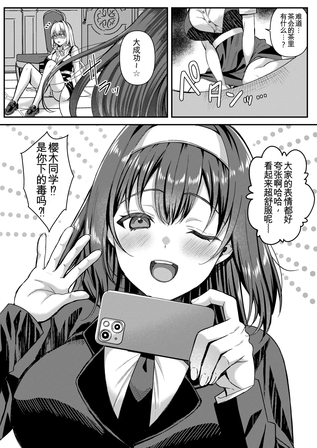 [JKぱすた、ゆめのおすなば (倉田むと、ゆめ)]人格排泄!!お嬢様JK鬼アクメ Page 5