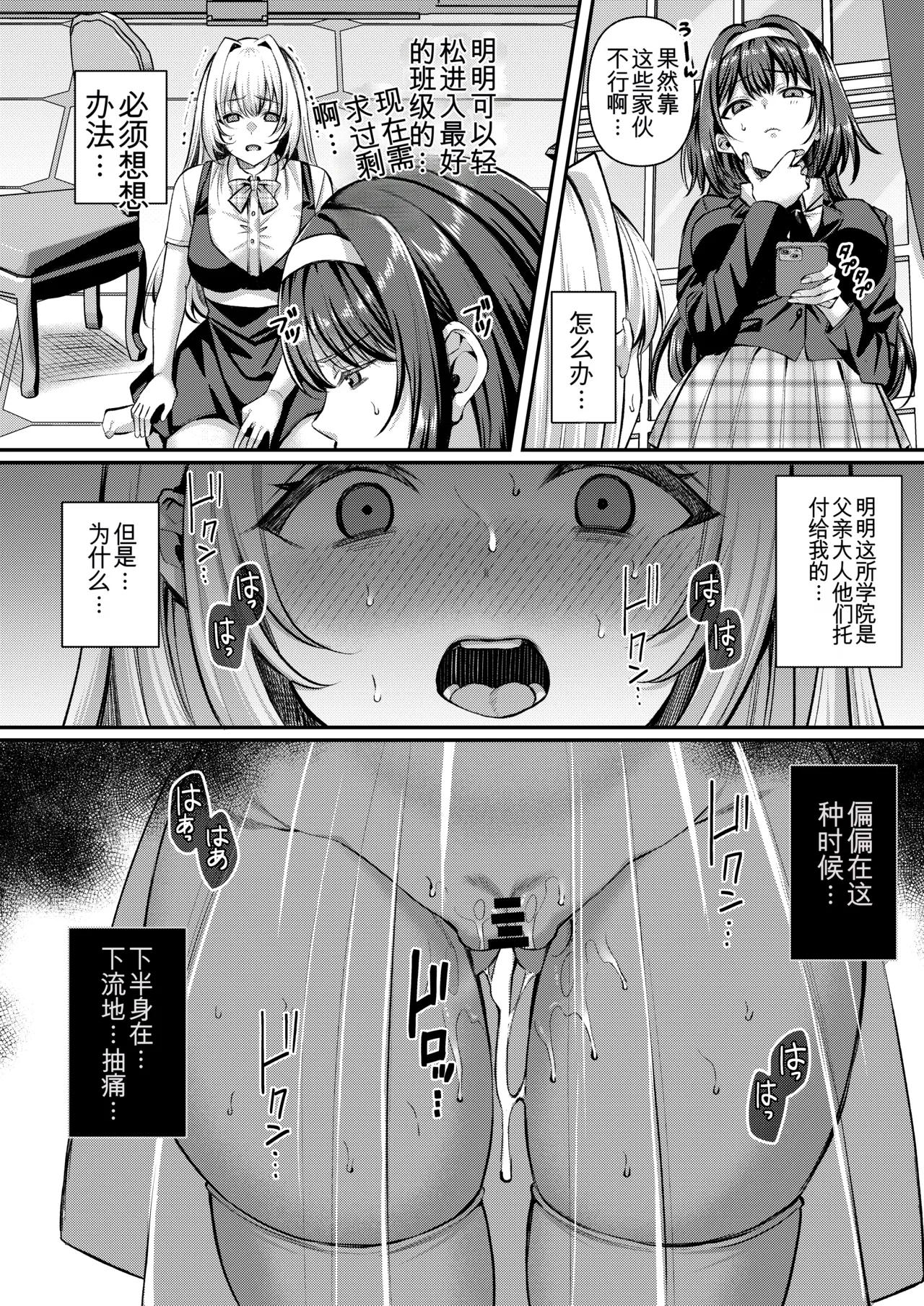[JKぱすた、ゆめのおすなば (倉田むと、ゆめ)]人格排泄!!お嬢様JK鬼アクメ Page 7