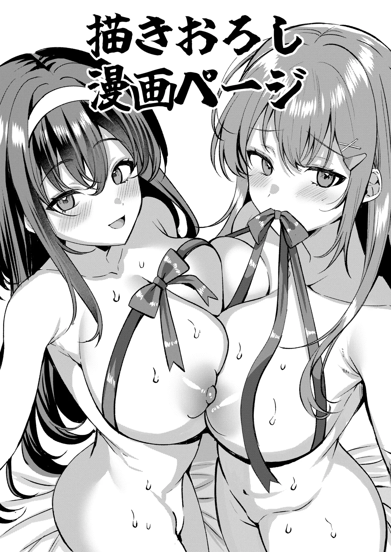 [JKぱすた (倉田むと)]人格排泄!!鬼アクメ 総集編描きおろし漫画 Page 1