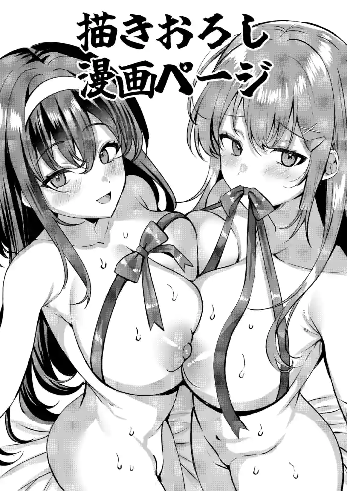 [JKぱすた (倉田むと)]人格排泄!!鬼アクメ 総集編描きおろし漫画