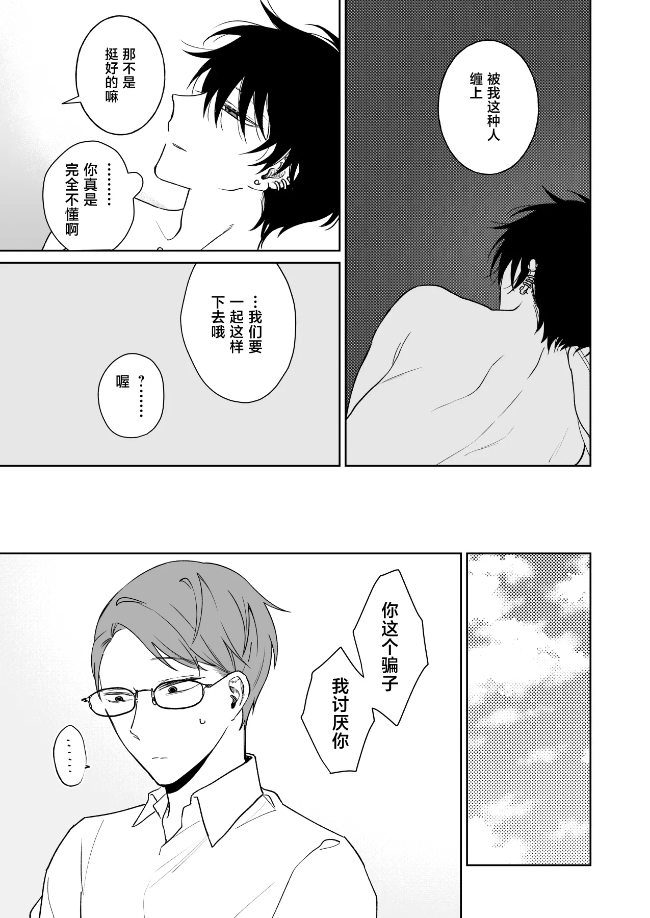[Demi (Shiwo)]Zutto Zutto Issho ni Ite. Kako Hen[Digital][中国翻訳] Page 10