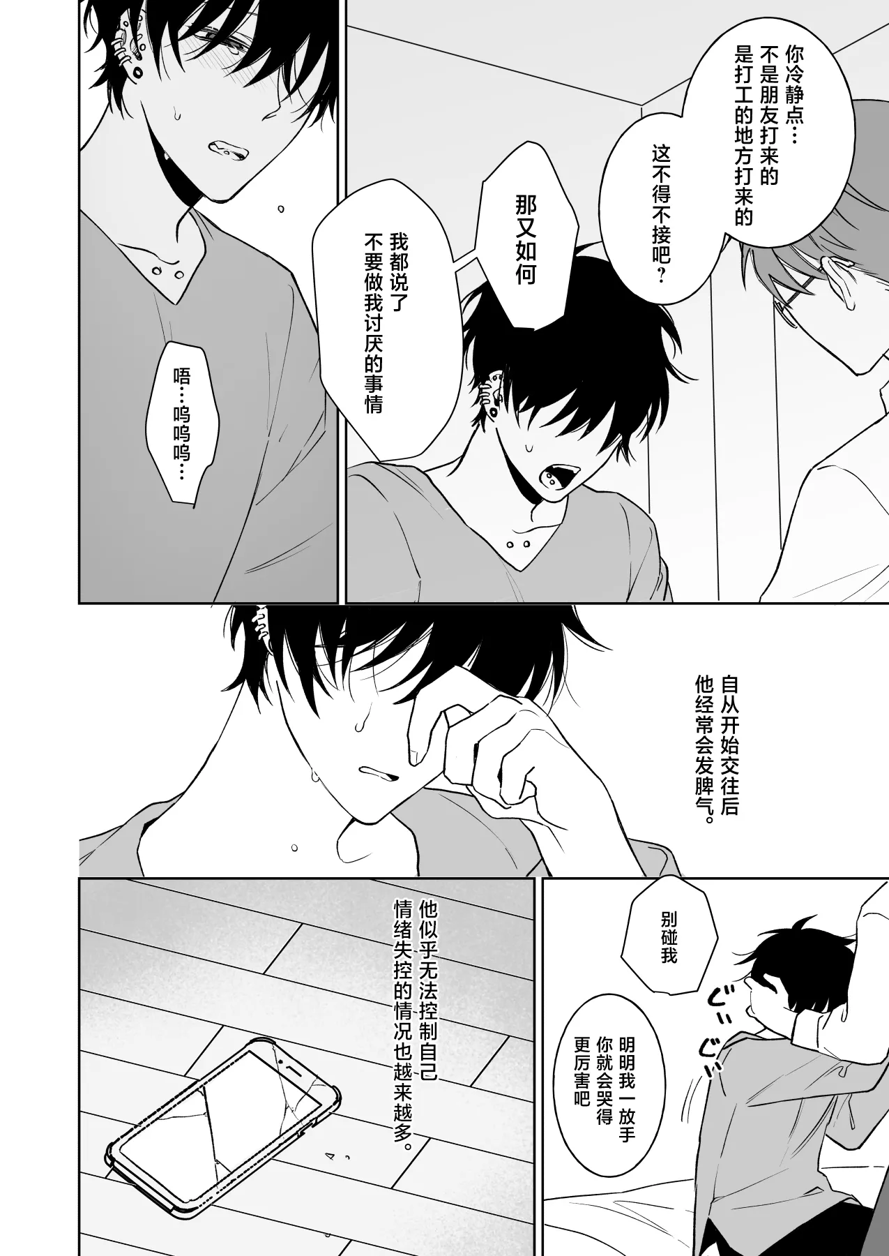 [Demi (Shiwo)]Zutto Zutto Issho ni Ite. Kako Hen[Digital][中国翻訳] Page 11