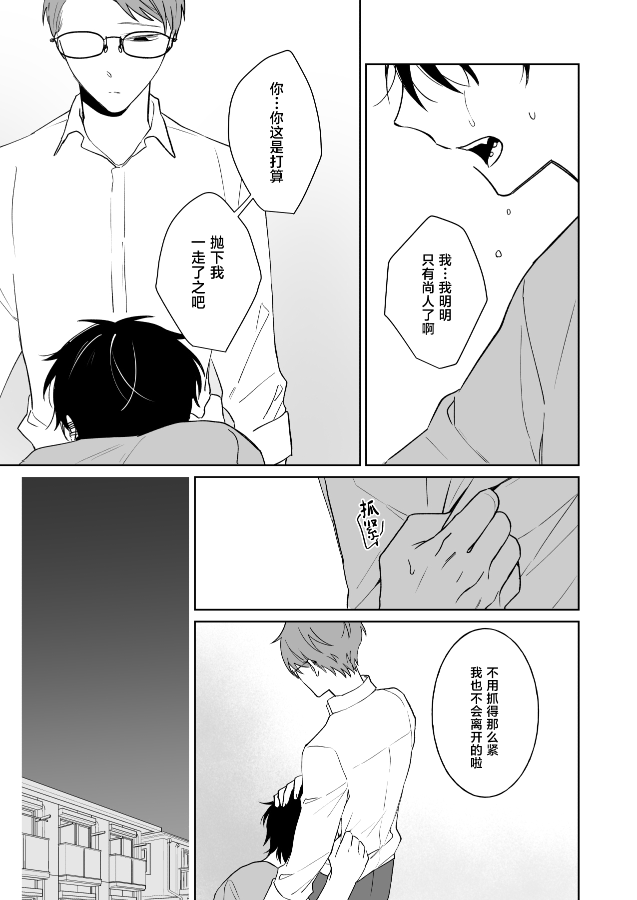 [Demi (Shiwo)]Zutto Zutto Issho ni Ite. Kako Hen[Digital][中国翻訳] Page 12