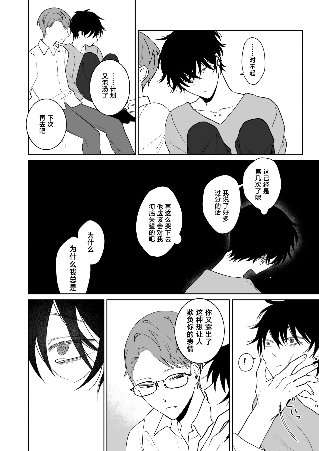 [Demi (Shiwo)]Zutto Zutto Issho ni Ite. Kako Hen[Digital][中国翻訳] Page 13