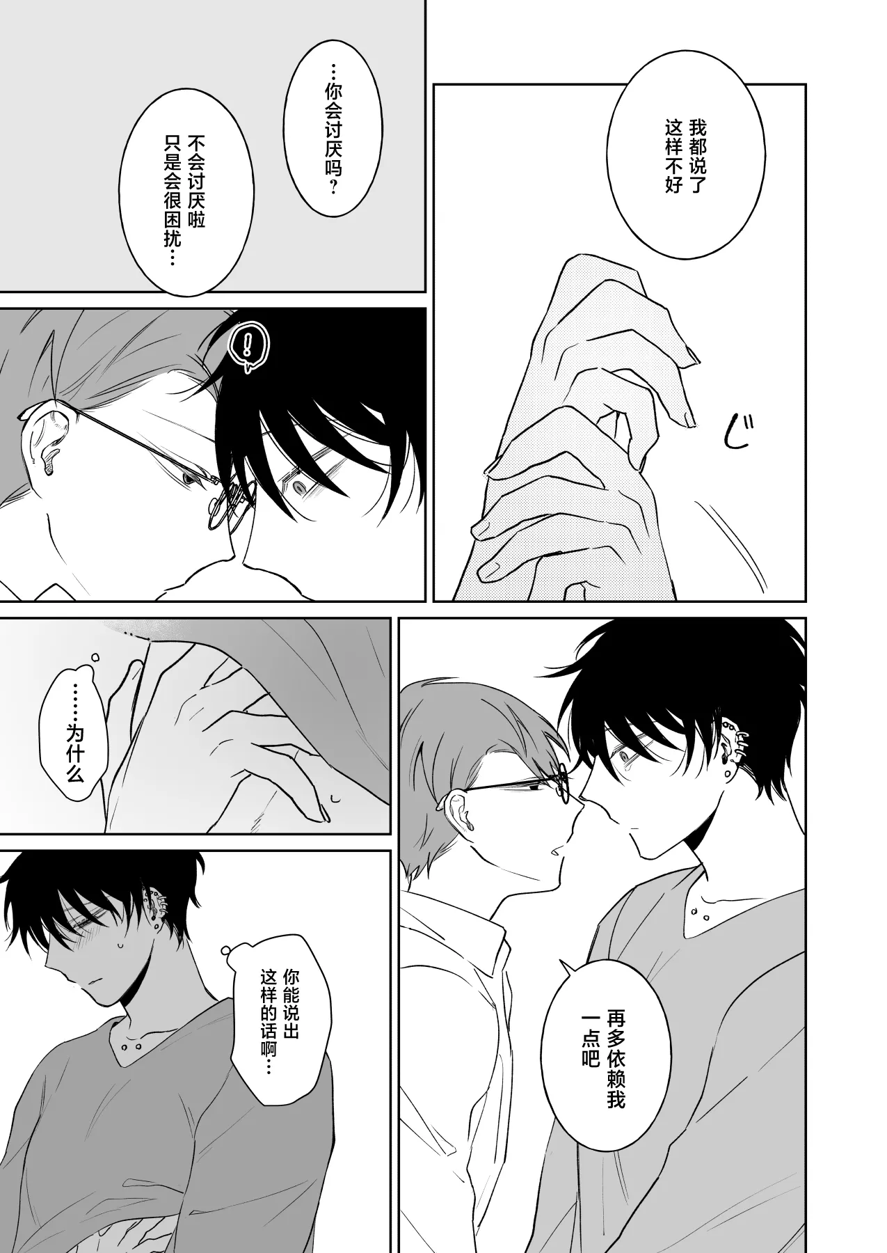 [Demi (Shiwo)]Zutto Zutto Issho ni Ite. Kako Hen[Digital][中国翻訳] Page 14