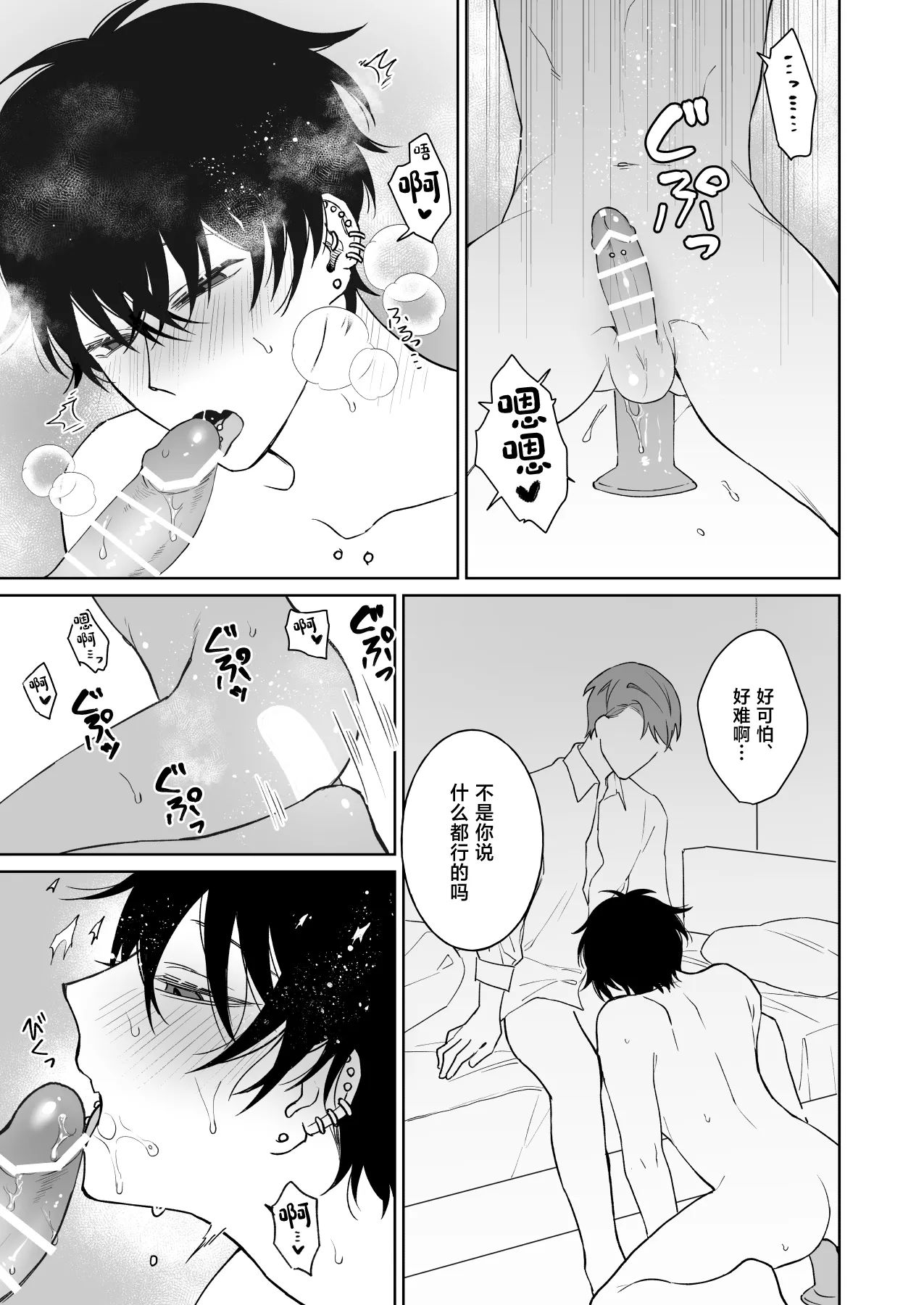 [Demi (Shiwo)]Zutto Zutto Issho ni Ite. Kako Hen[Digital][中国翻訳] Page 16