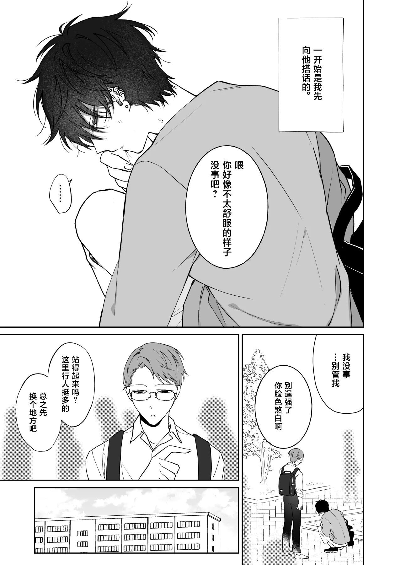 [Demi (Shiwo)]Zutto Zutto Issho ni Ite. Kako Hen[Digital][中国翻訳] Page 2
