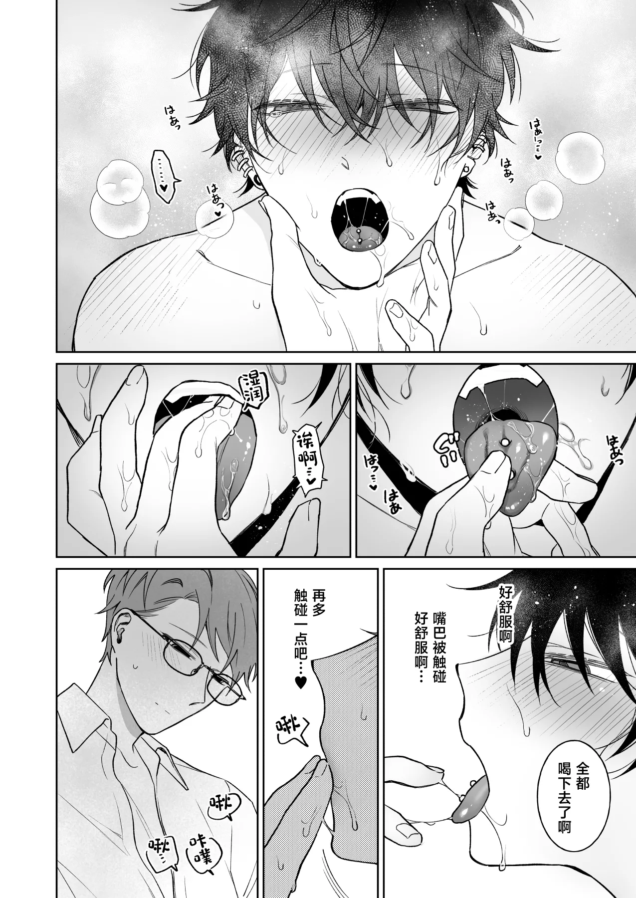 [Demi (Shiwo)]Zutto Zutto Issho ni Ite. Kako Hen[Digital][中国翻訳] Page 21