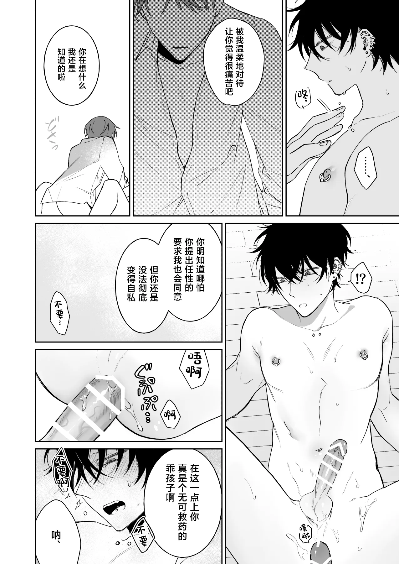 [Demi (Shiwo)]Zutto Zutto Issho ni Ite. Kako Hen[Digital][中国翻訳] Page 23