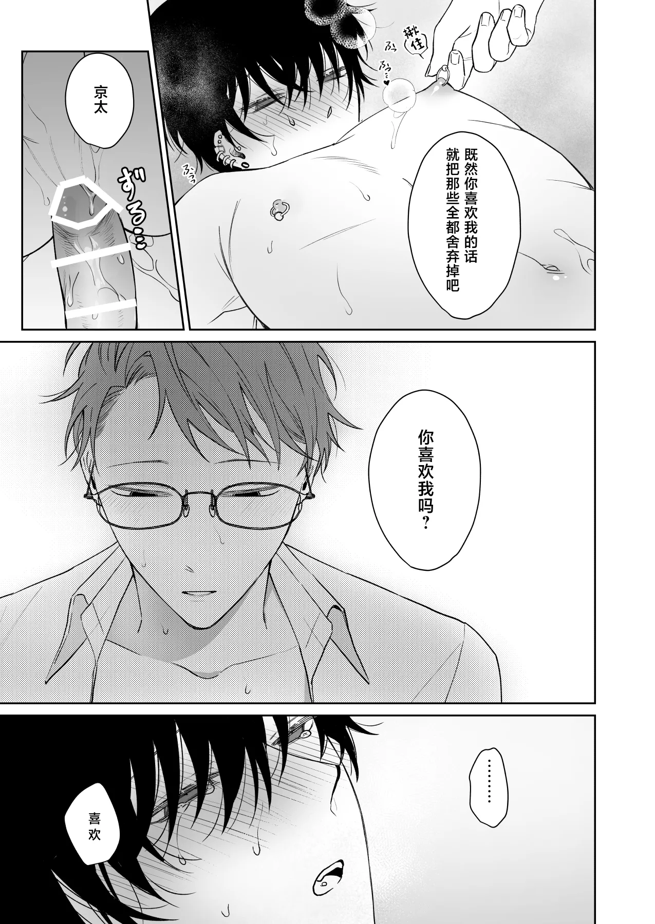 [Demi (Shiwo)]Zutto Zutto Issho ni Ite. Kako Hen[Digital][中国翻訳] Page 26