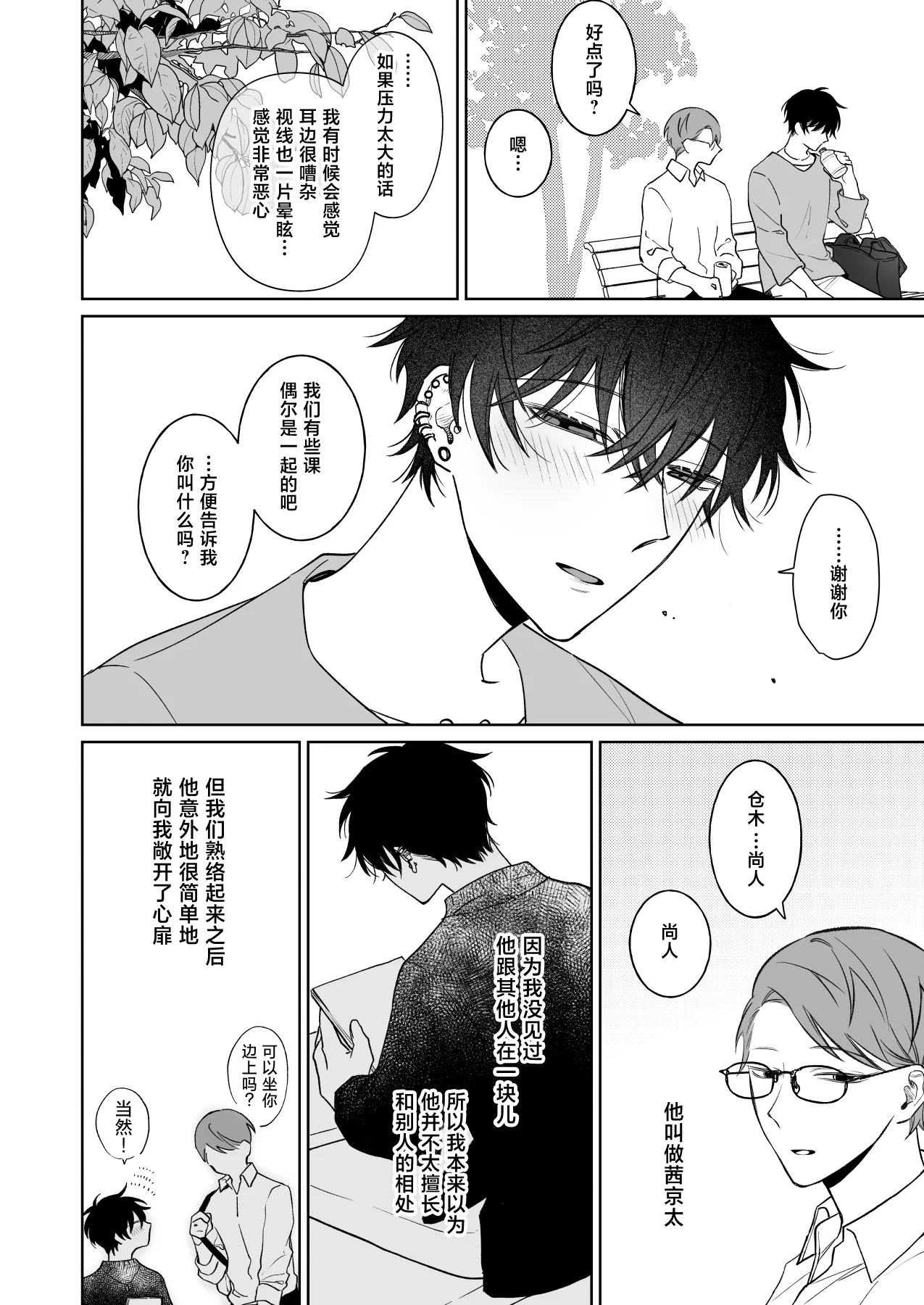[Demi (Shiwo)]Zutto Zutto Issho ni Ite. Kako Hen[Digital][中国翻訳] Page 3