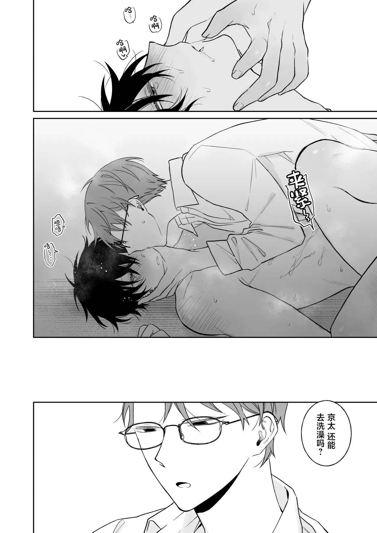 [Demi (Shiwo)]Zutto Zutto Issho ni Ite. Kako Hen[Digital][中国翻訳] Page 33