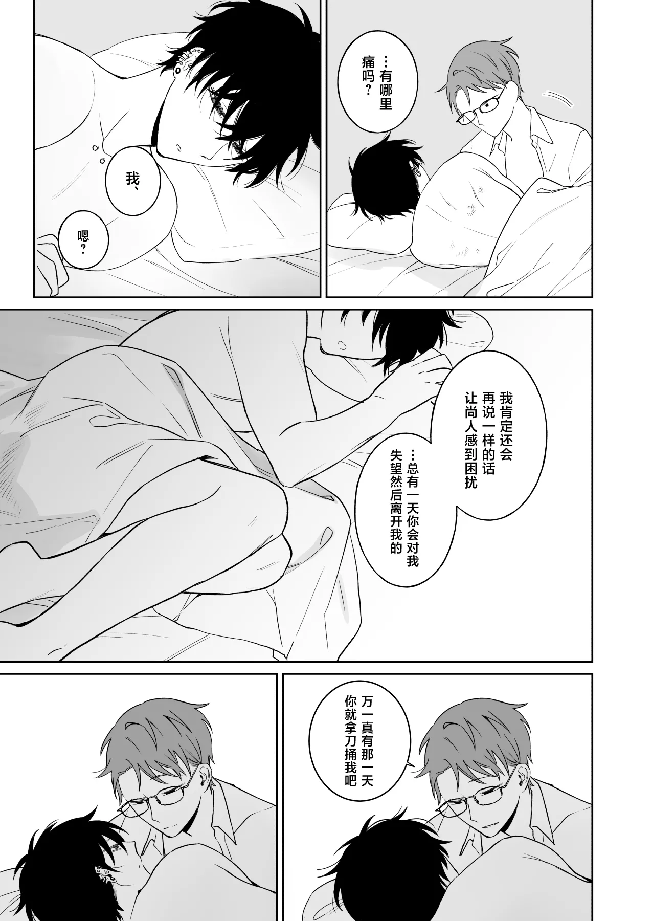 [Demi (Shiwo)]Zutto Zutto Issho ni Ite. Kako Hen[Digital][中国翻訳] Page 34