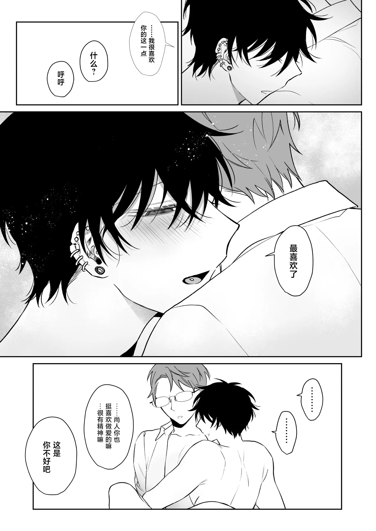 [Demi (Shiwo)]Zutto Zutto Issho ni Ite. Kako Hen[Digital][中国翻訳] Page 36