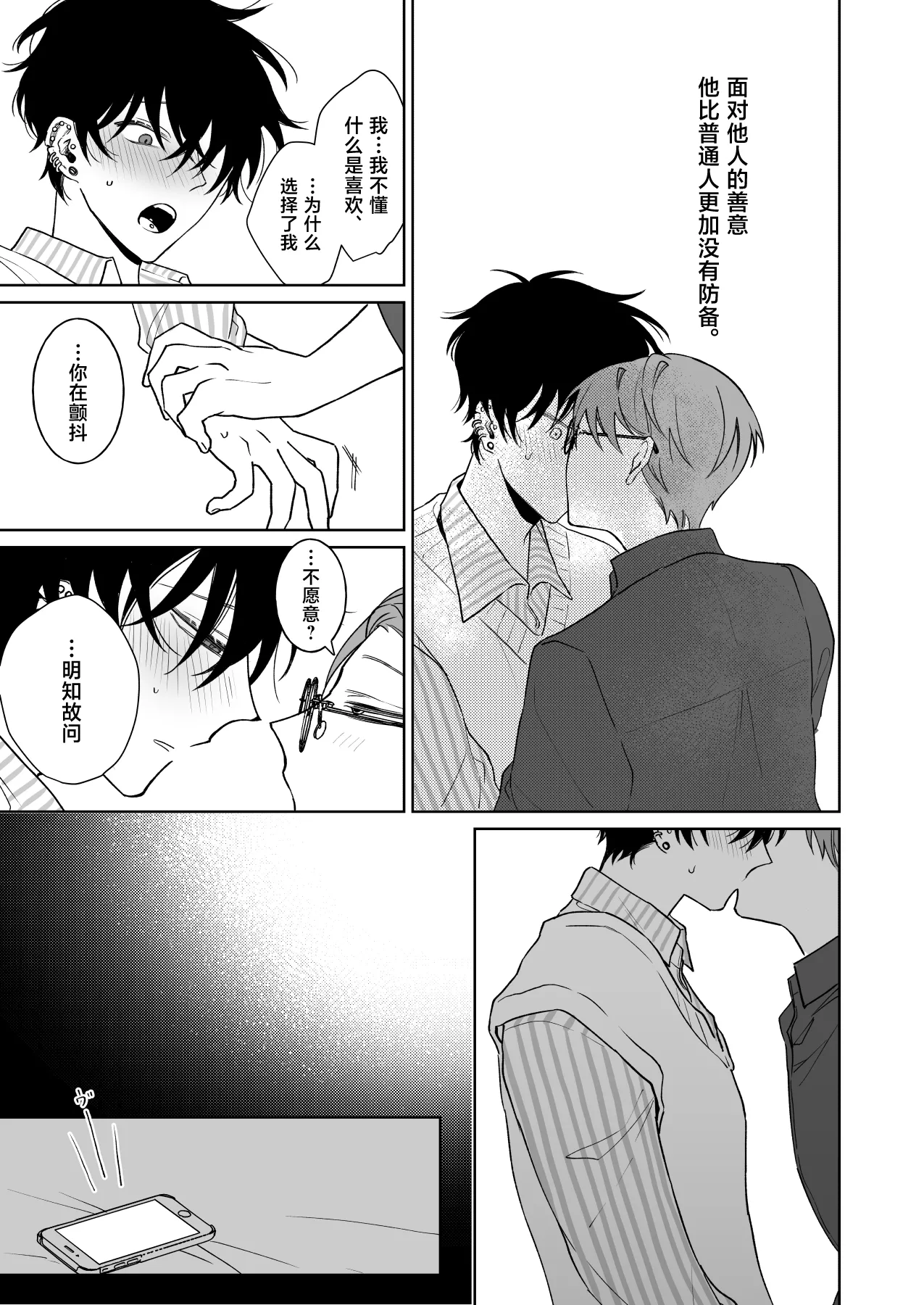 [Demi (Shiwo)]Zutto Zutto Issho ni Ite. Kako Hen[Digital][中国翻訳] Page 4
