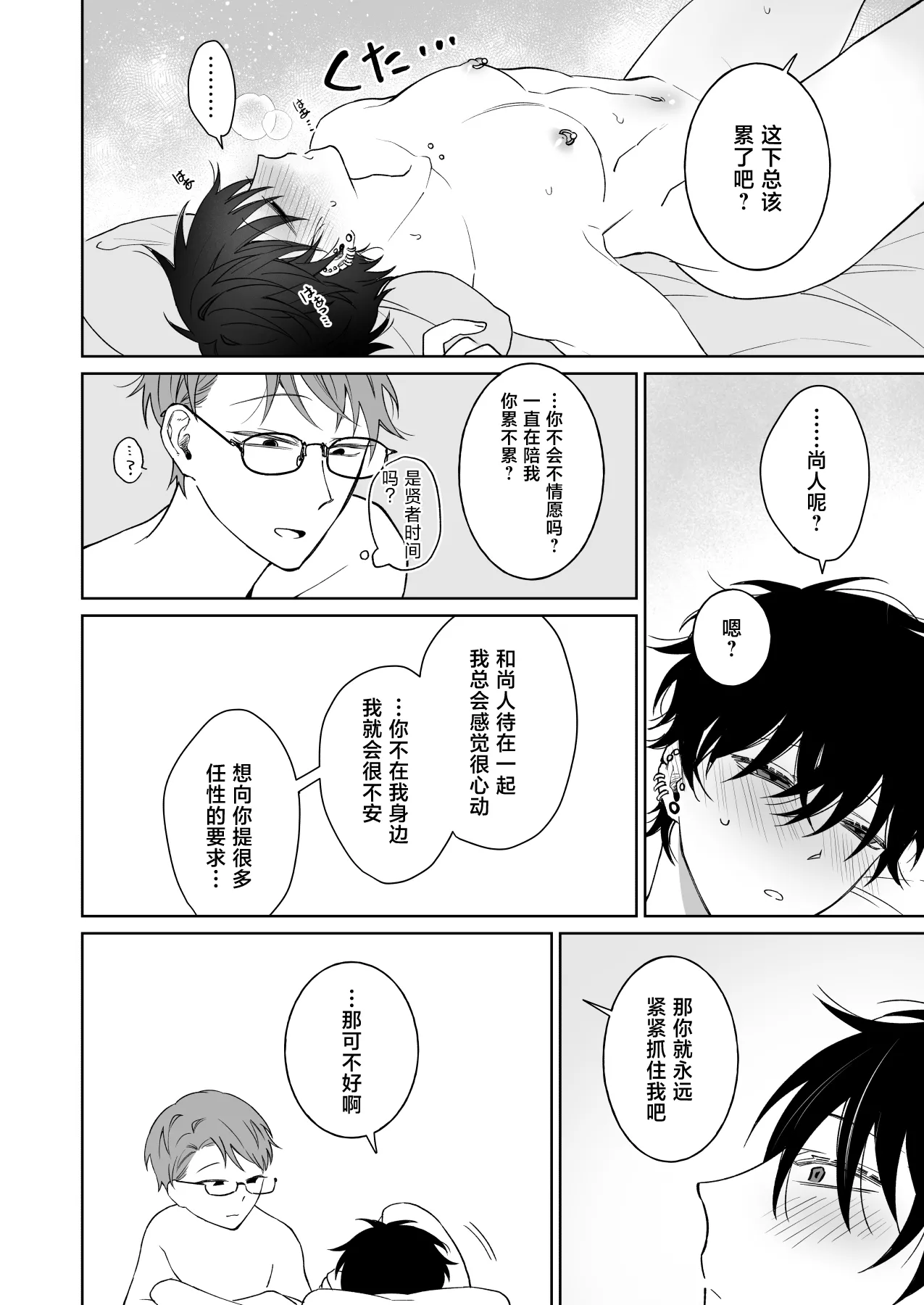 [Demi (Shiwo)]Zutto Zutto Issho ni Ite. Kako Hen[Digital][中国翻訳] Page 9