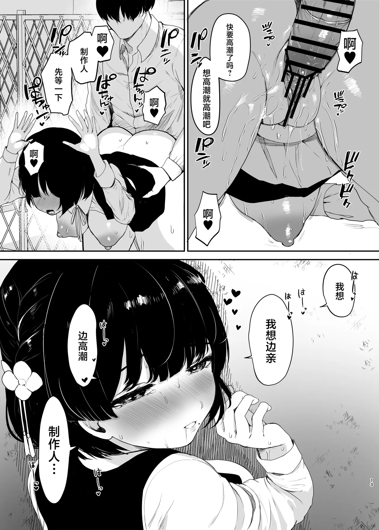 [Muchipanya (Muchipan)]Kimi ga Inai to Ikite Ikenai(Gakuen IDOLM@STER) [Chinese] [Digital] Page 14