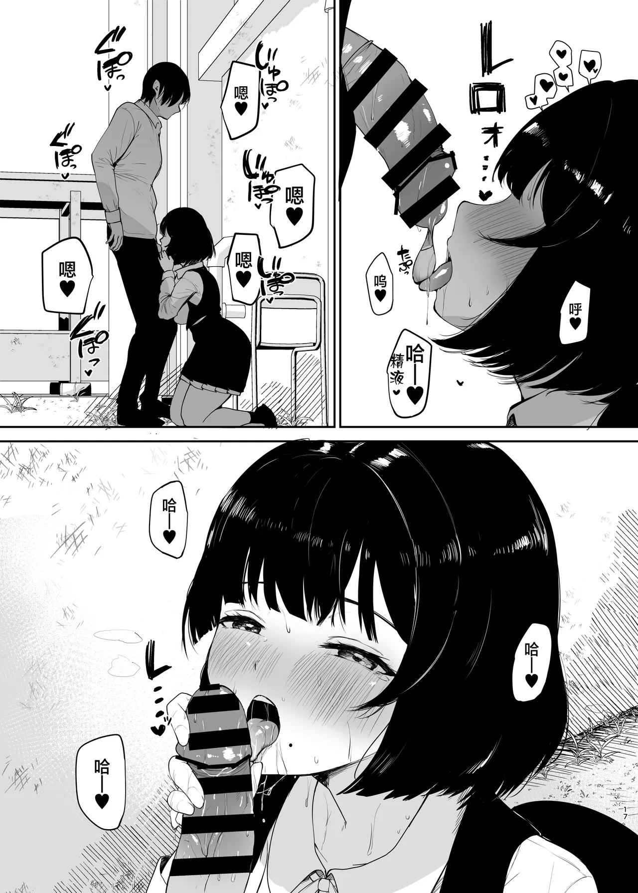 [Muchipanya (Muchipan)]Kimi ga Inai to Ikite Ikenai(Gakuen IDOLM@STER) [Chinese] [Digital] Page 18