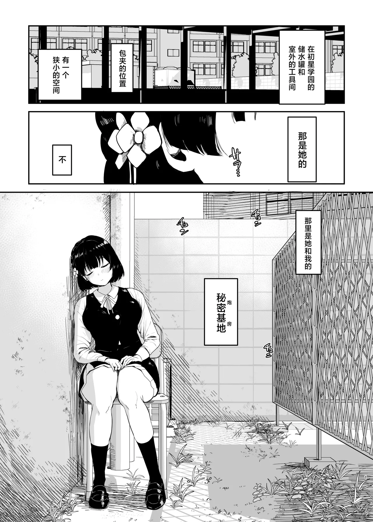 [Muchipanya (Muchipan)]Kimi ga Inai to Ikite Ikenai(Gakuen IDOLM@STER) [Chinese] [Digital] Page 2