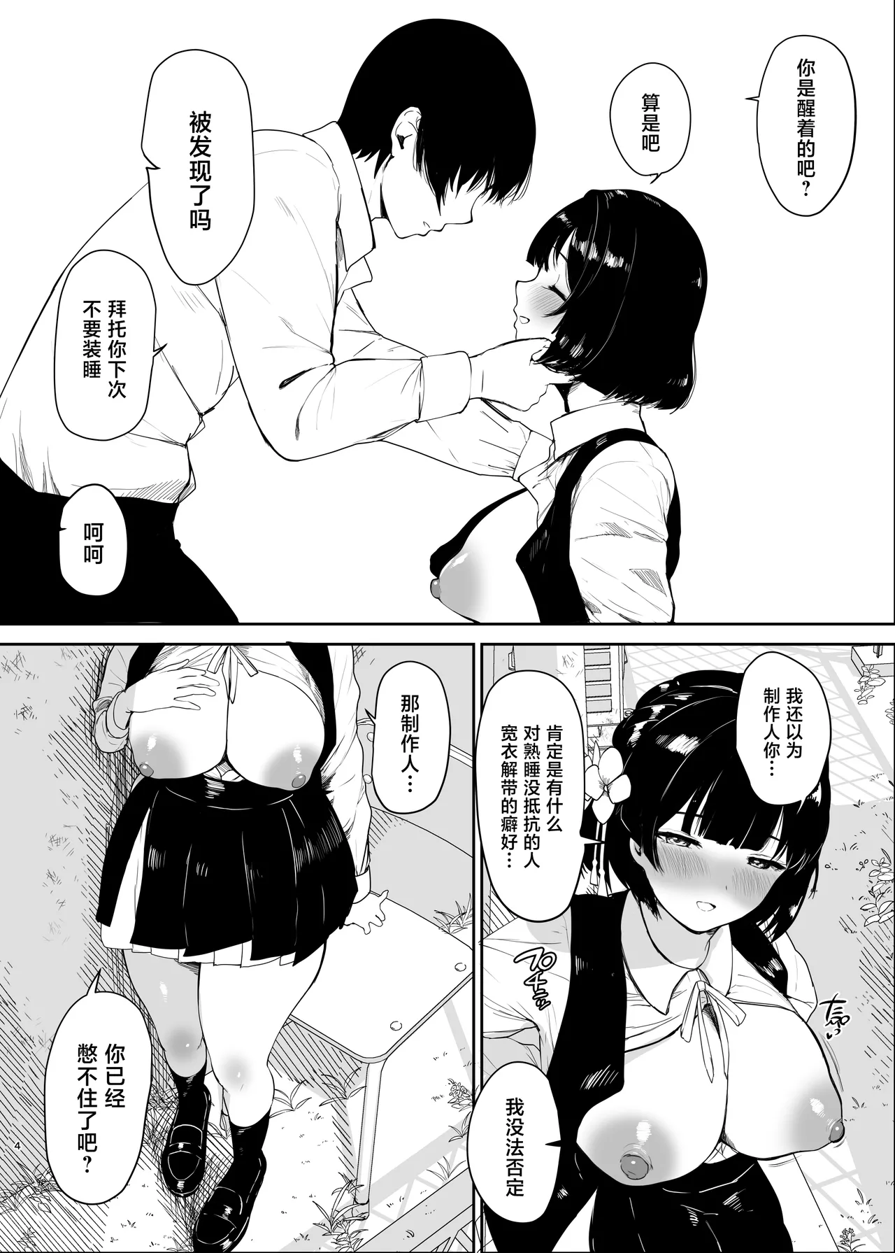 [Muchipanya (Muchipan)]Kimi ga Inai to Ikite Ikenai(Gakuen IDOLM@STER) [Chinese] [Digital] Page 5
