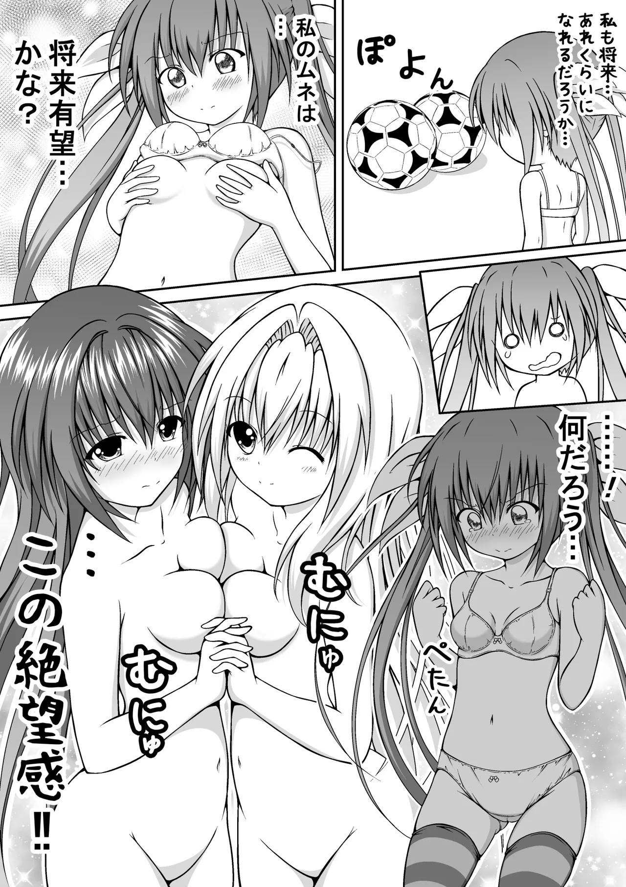 ゆりメイト! 1巻 Page 100