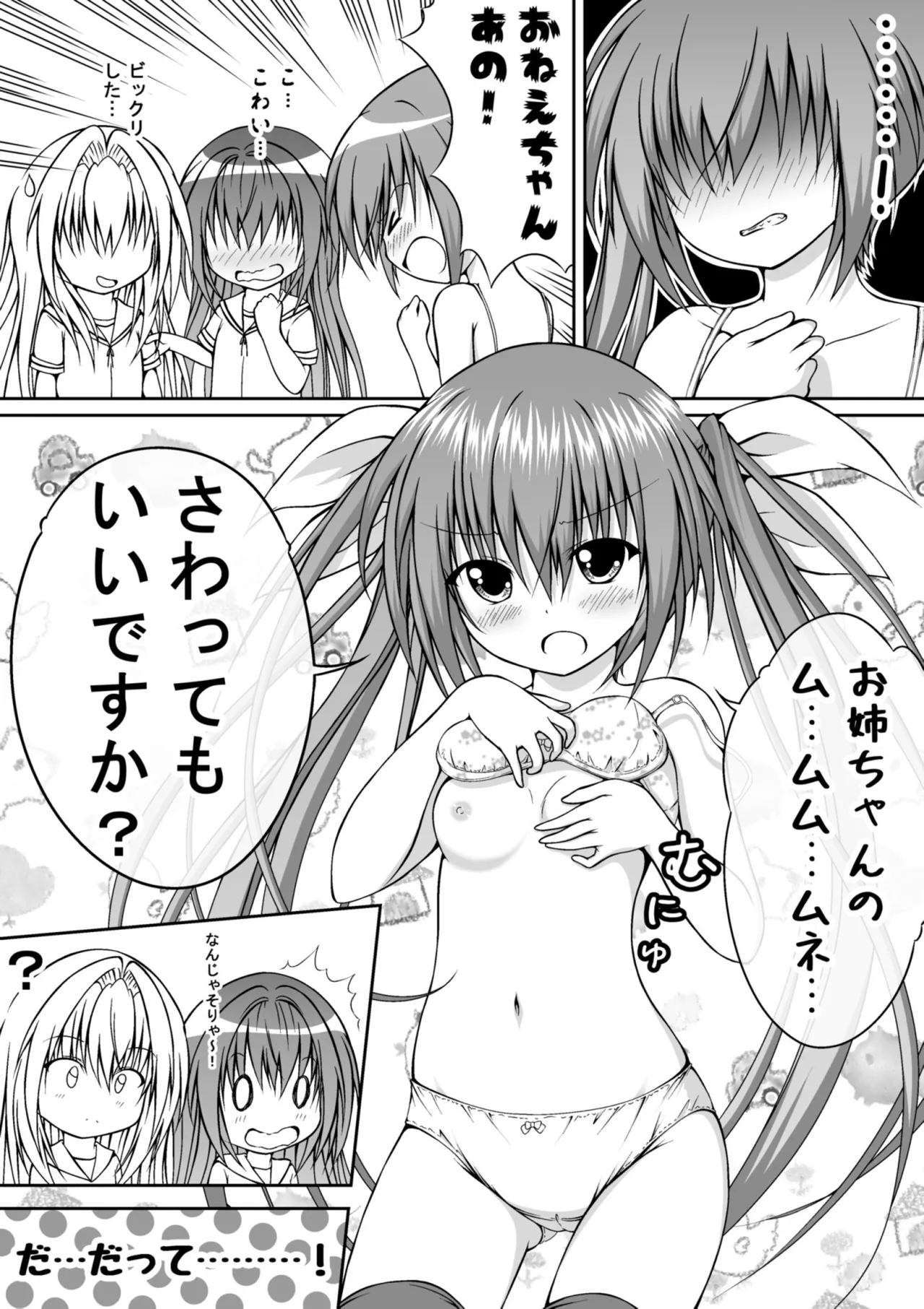 ゆりメイト! 1巻 Page 101