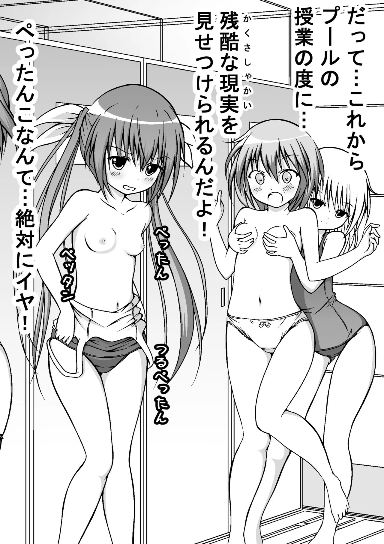 ゆりメイト! 1巻 Page 102