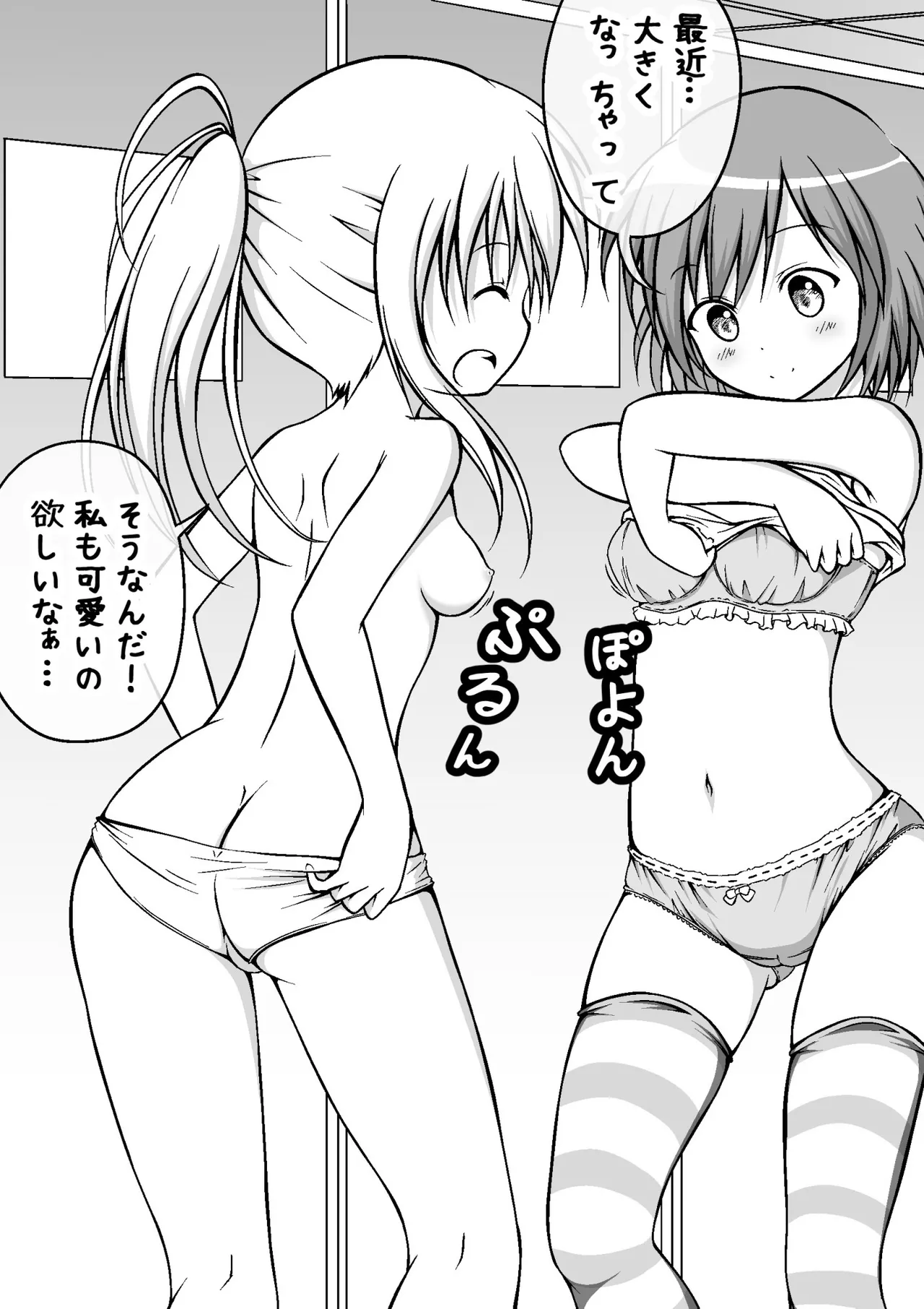ゆりメイト! 1巻 Page 103