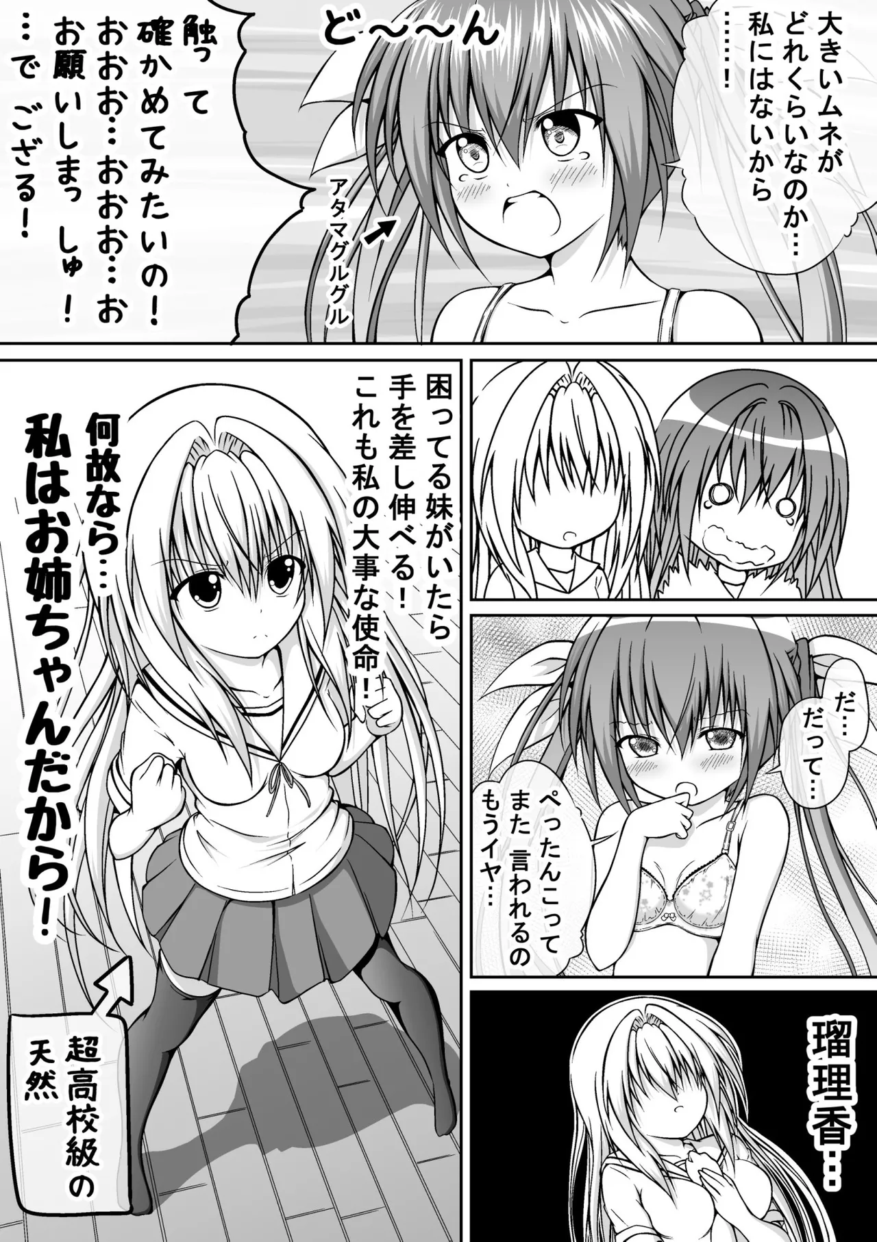 ゆりメイト! 1巻 Page 104