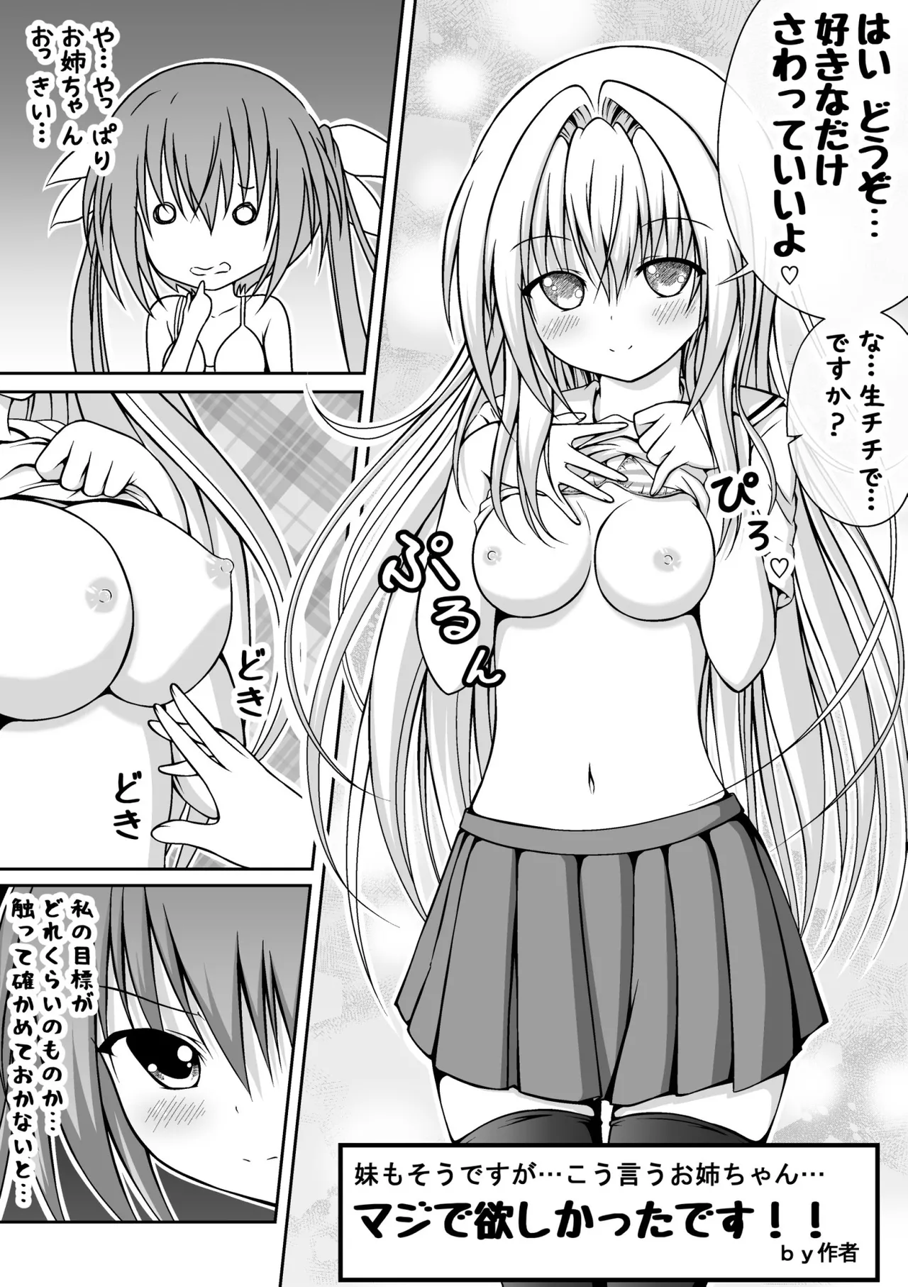 ゆりメイト! 1巻 Page 105