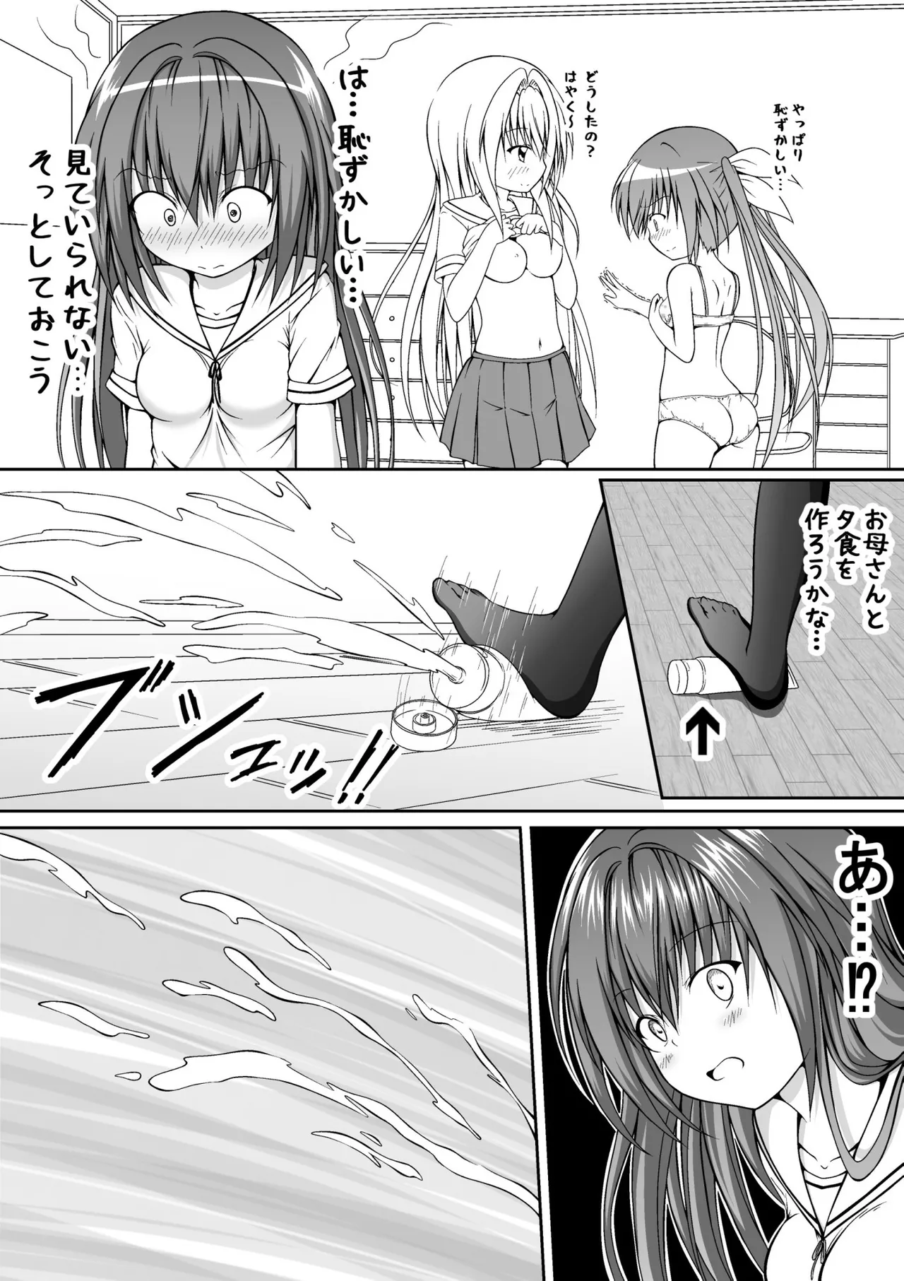 ゆりメイト! 1巻 Page 108