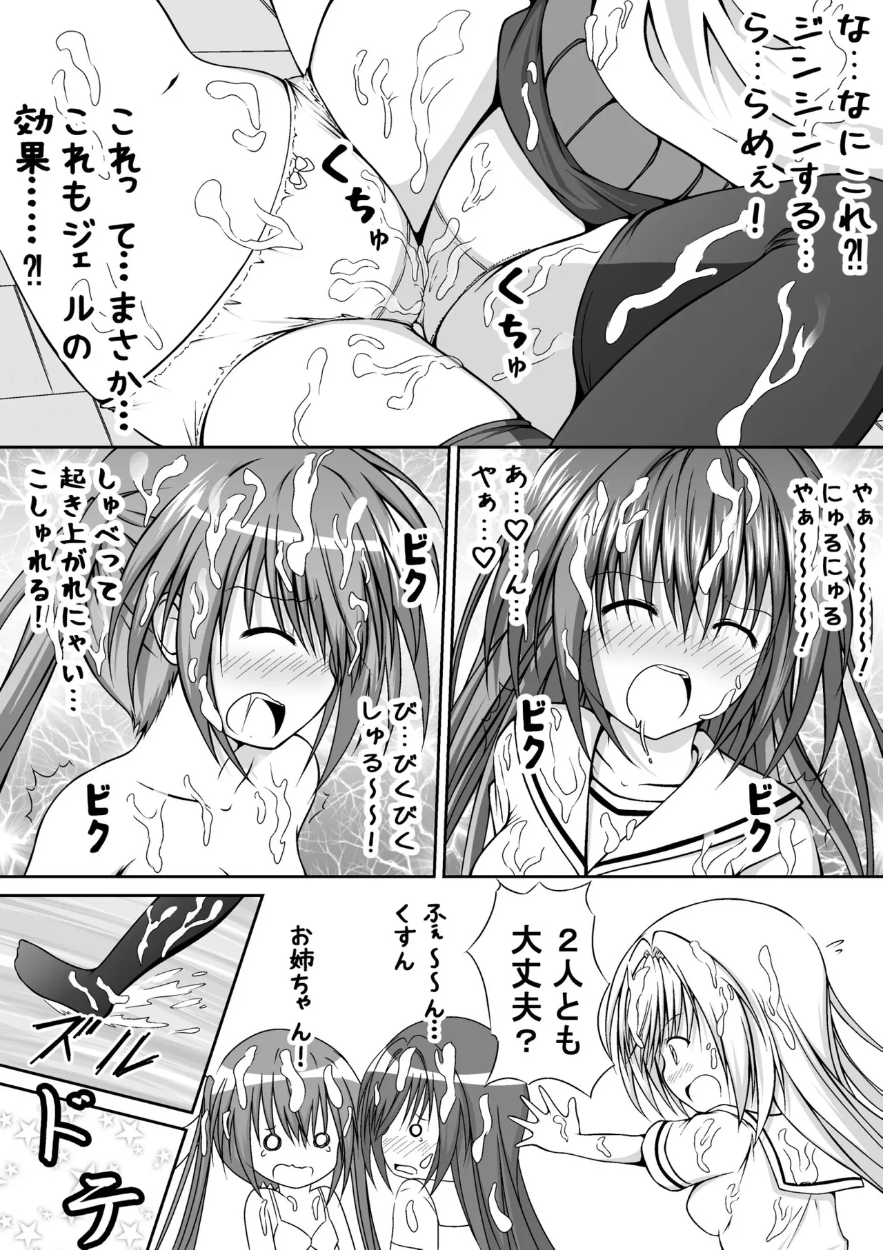 ゆりメイト! 1巻 Page 115