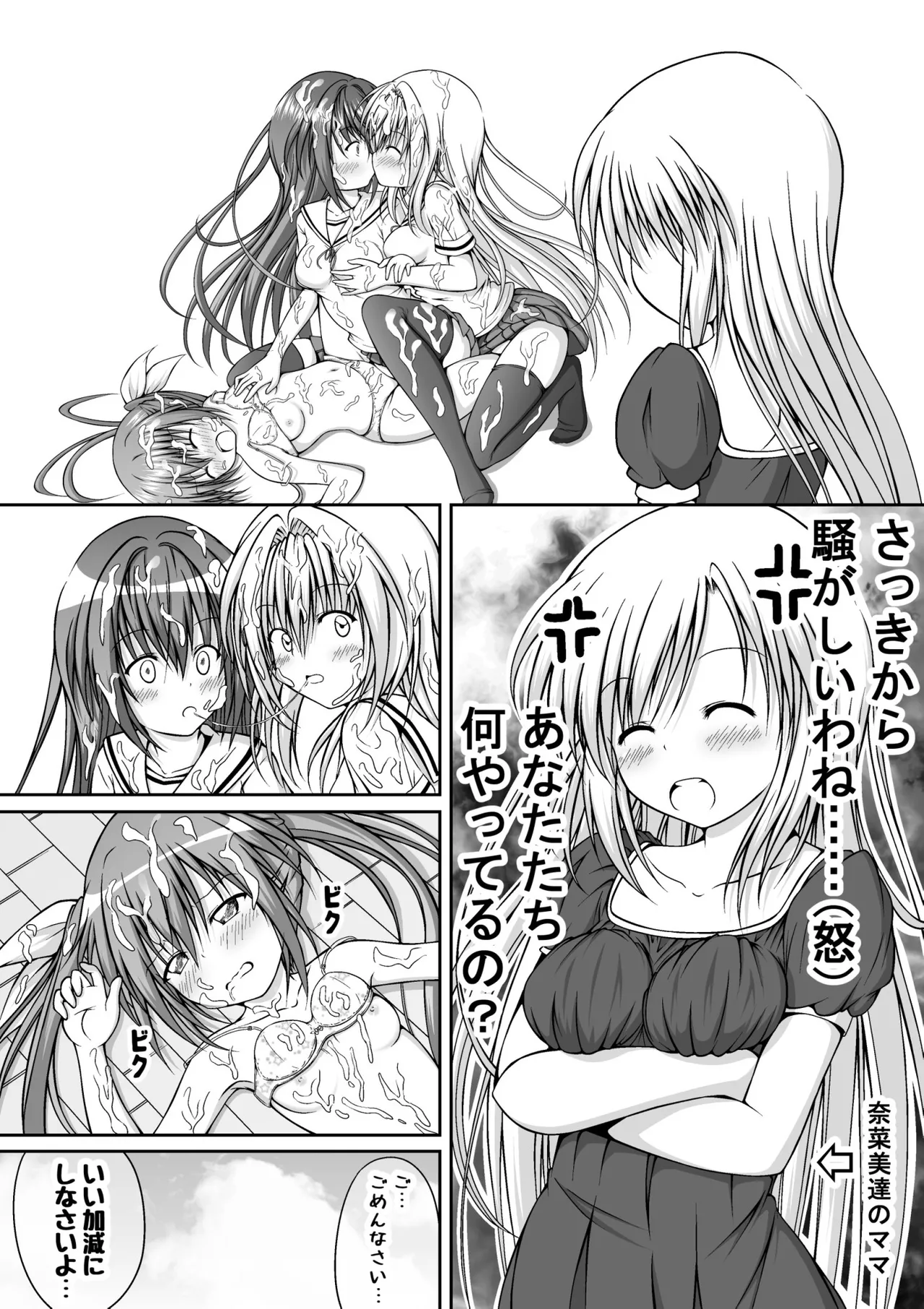 ゆりメイト! 1巻 Page 118