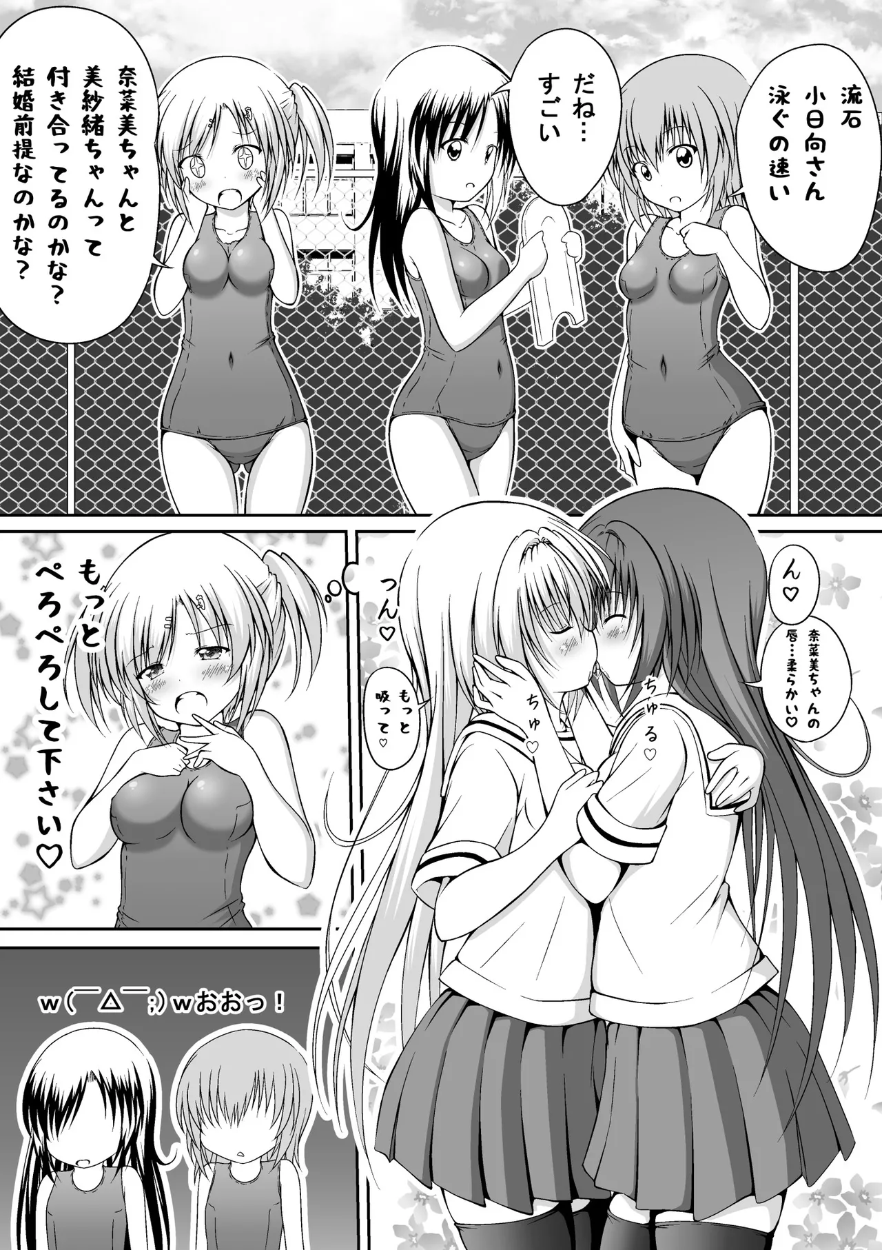 ゆりメイト! 1巻 Page 12